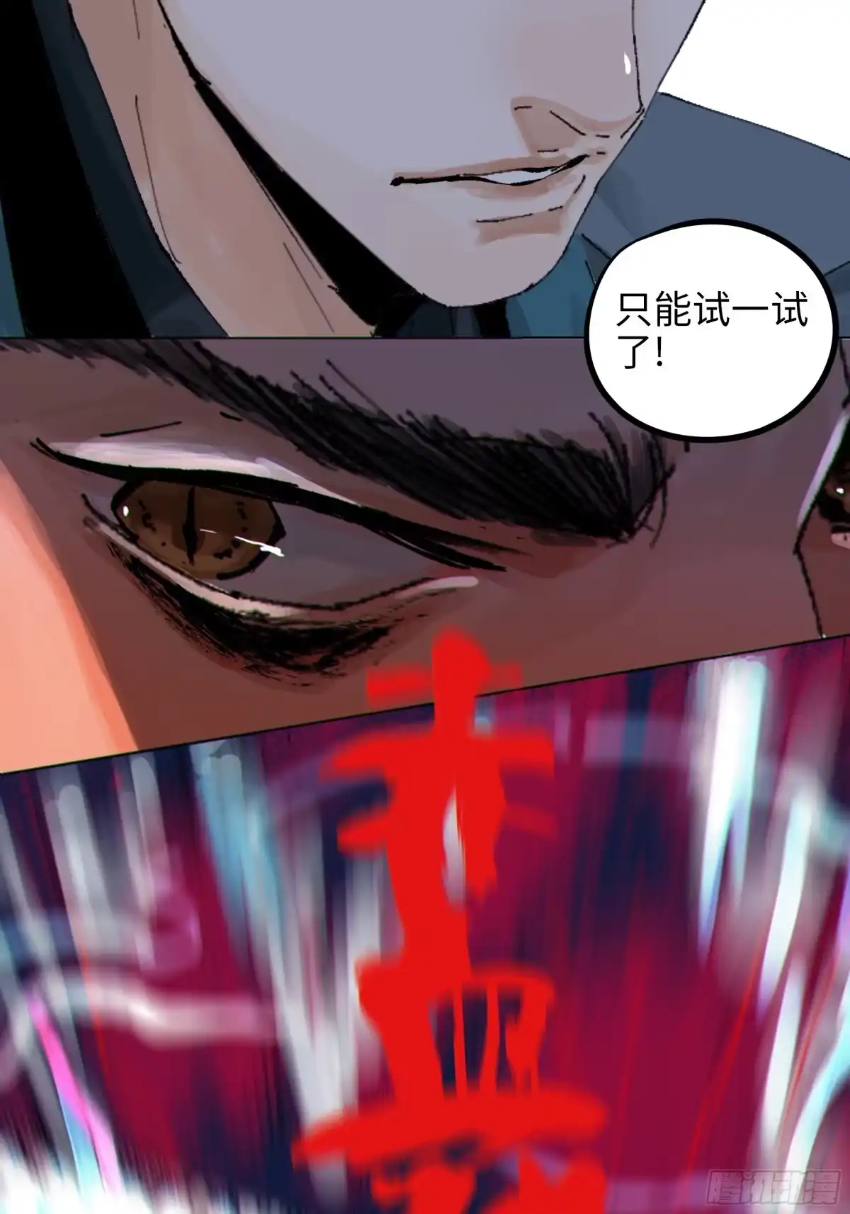 《白骨大圣》019尸雨 第29页