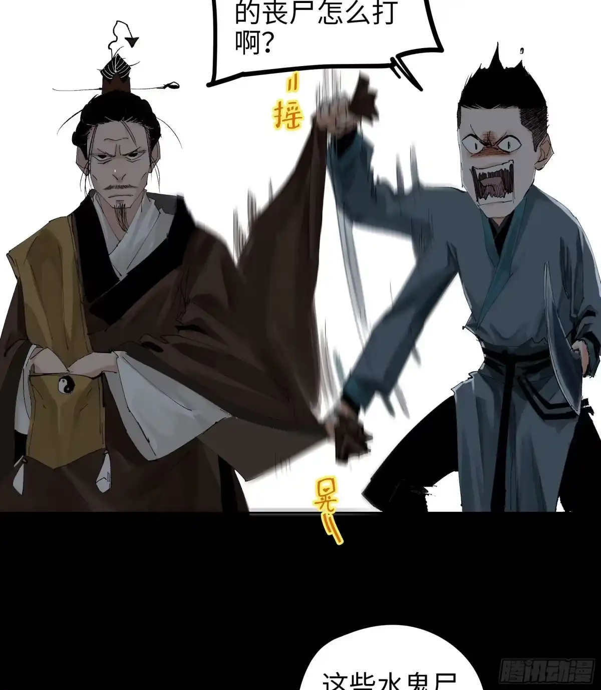 《白骨大圣》019尸雨 第11页