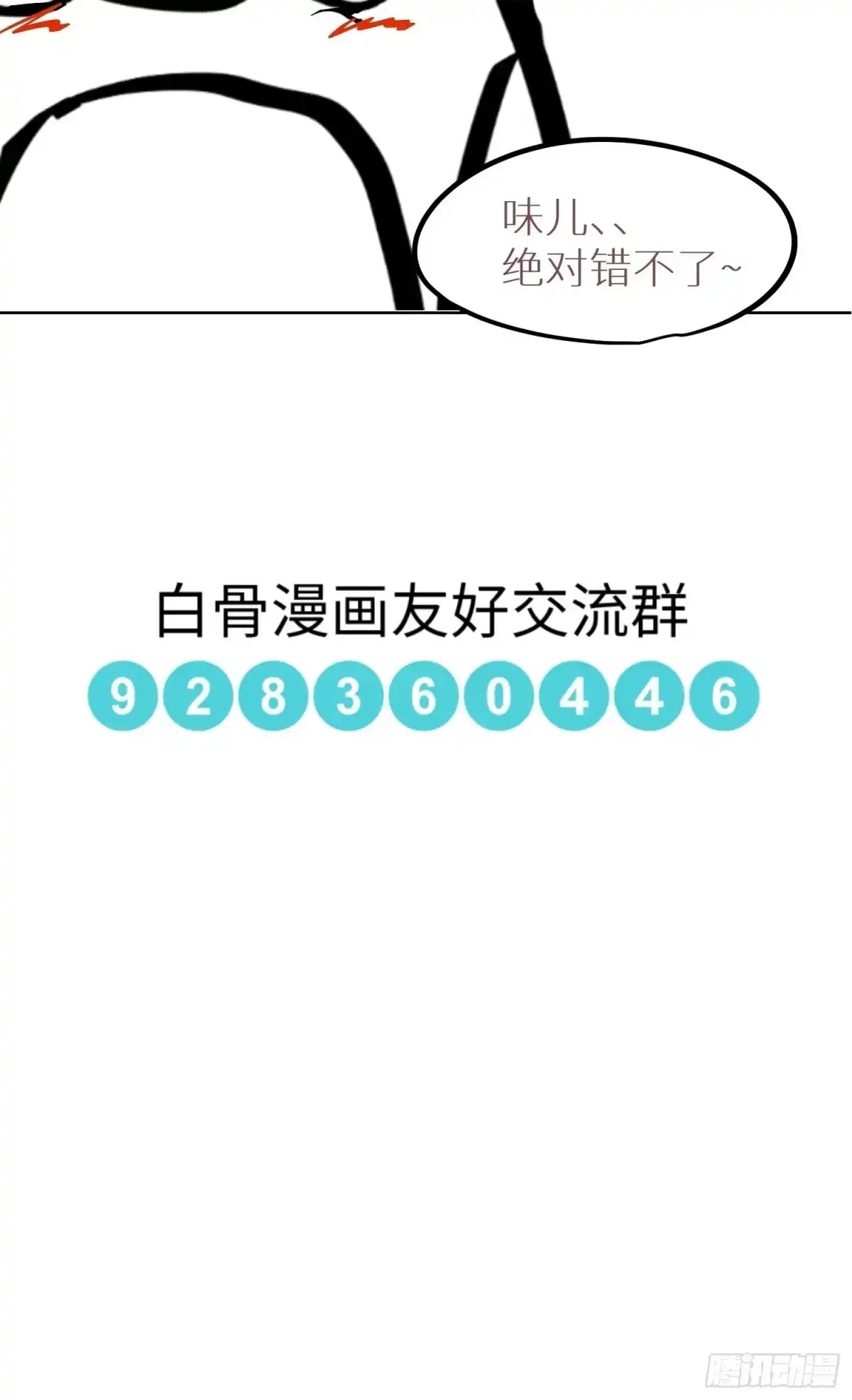 《白骨大圣》020朴智和尚 第43页