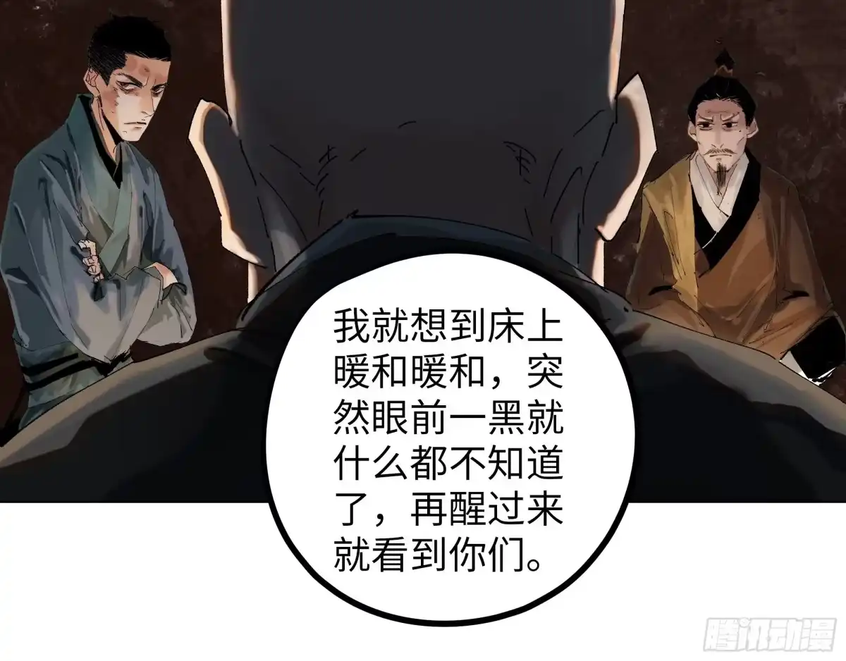 《白骨大圣》020朴智和尚 第15页