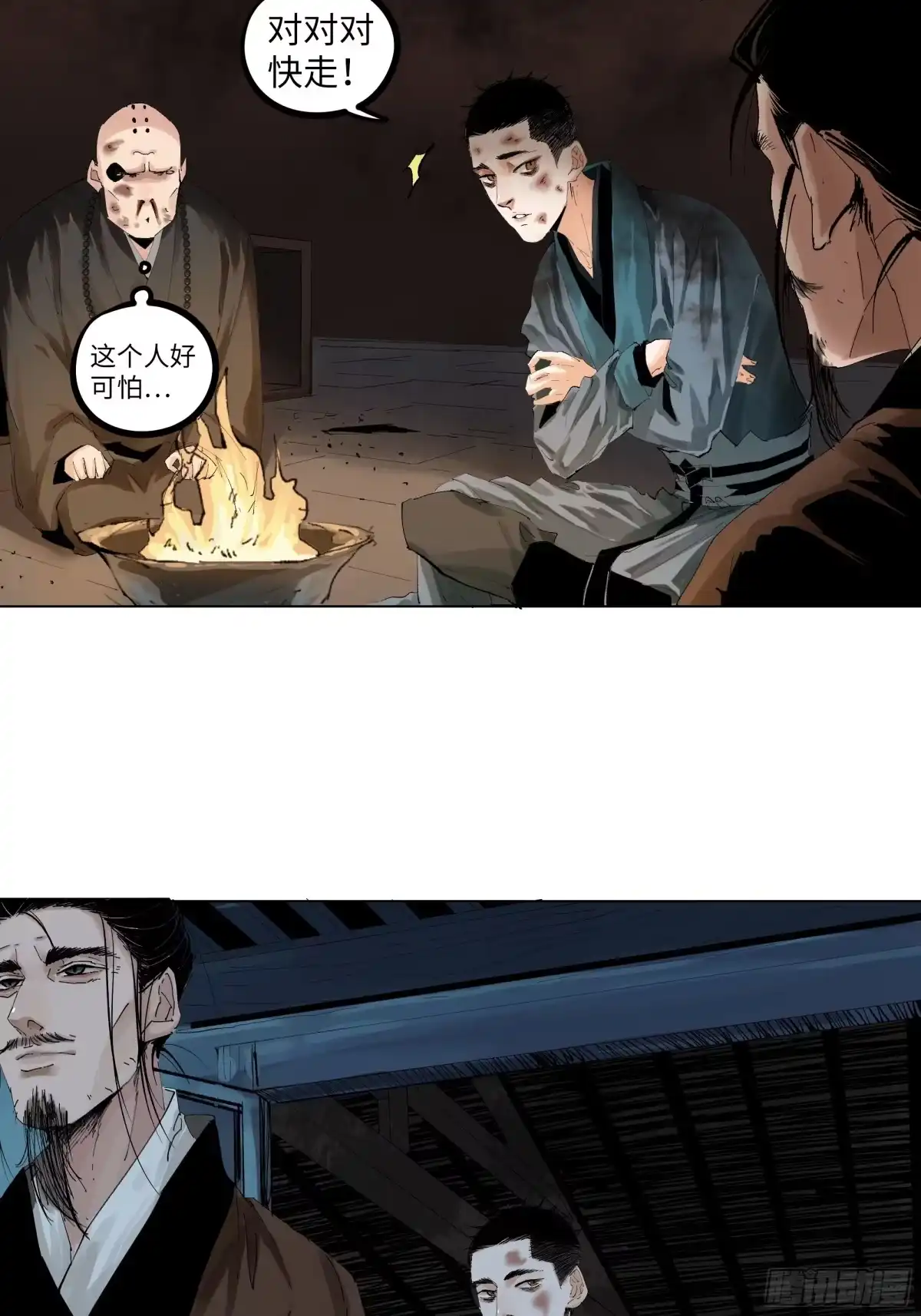 《白骨大圣》020朴智和尚 第17页