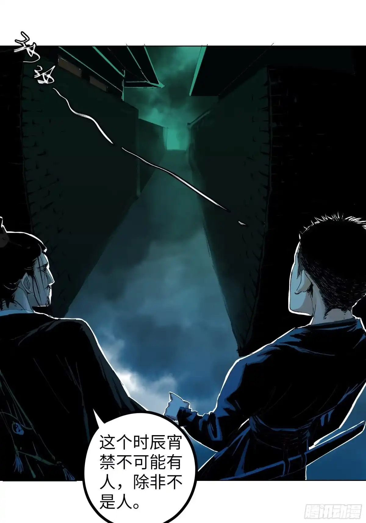 《白骨大圣》020朴智和尚 第23页