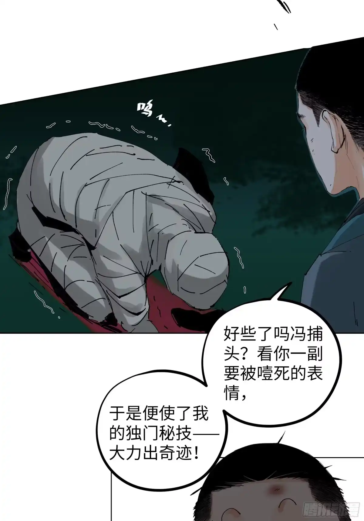 《白骨大圣》020朴智和尚 第34页