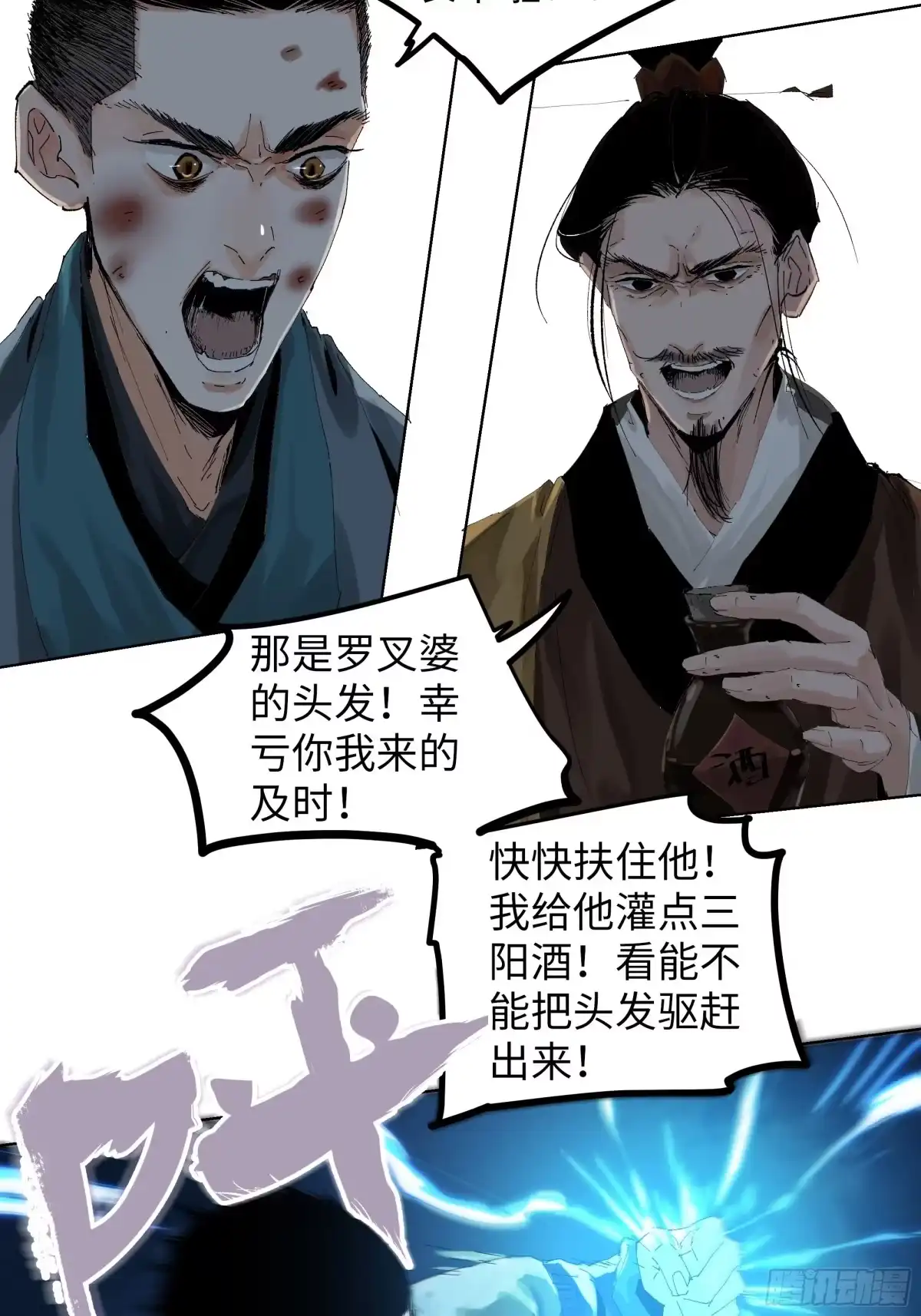 《白骨大圣》020朴智和尚 第31页
