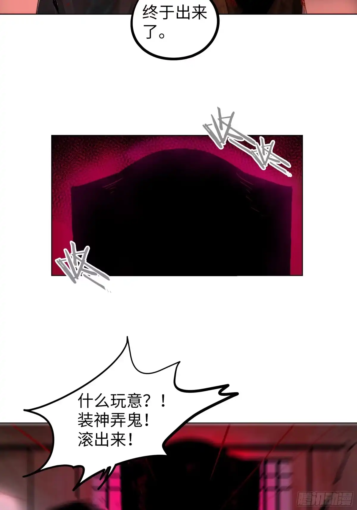 《白骨大圣》020朴智和尚 第6页