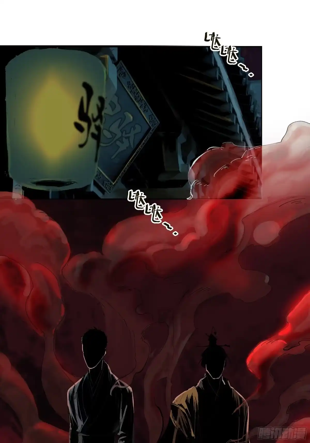 《白骨大圣》020朴智和尚 第3页