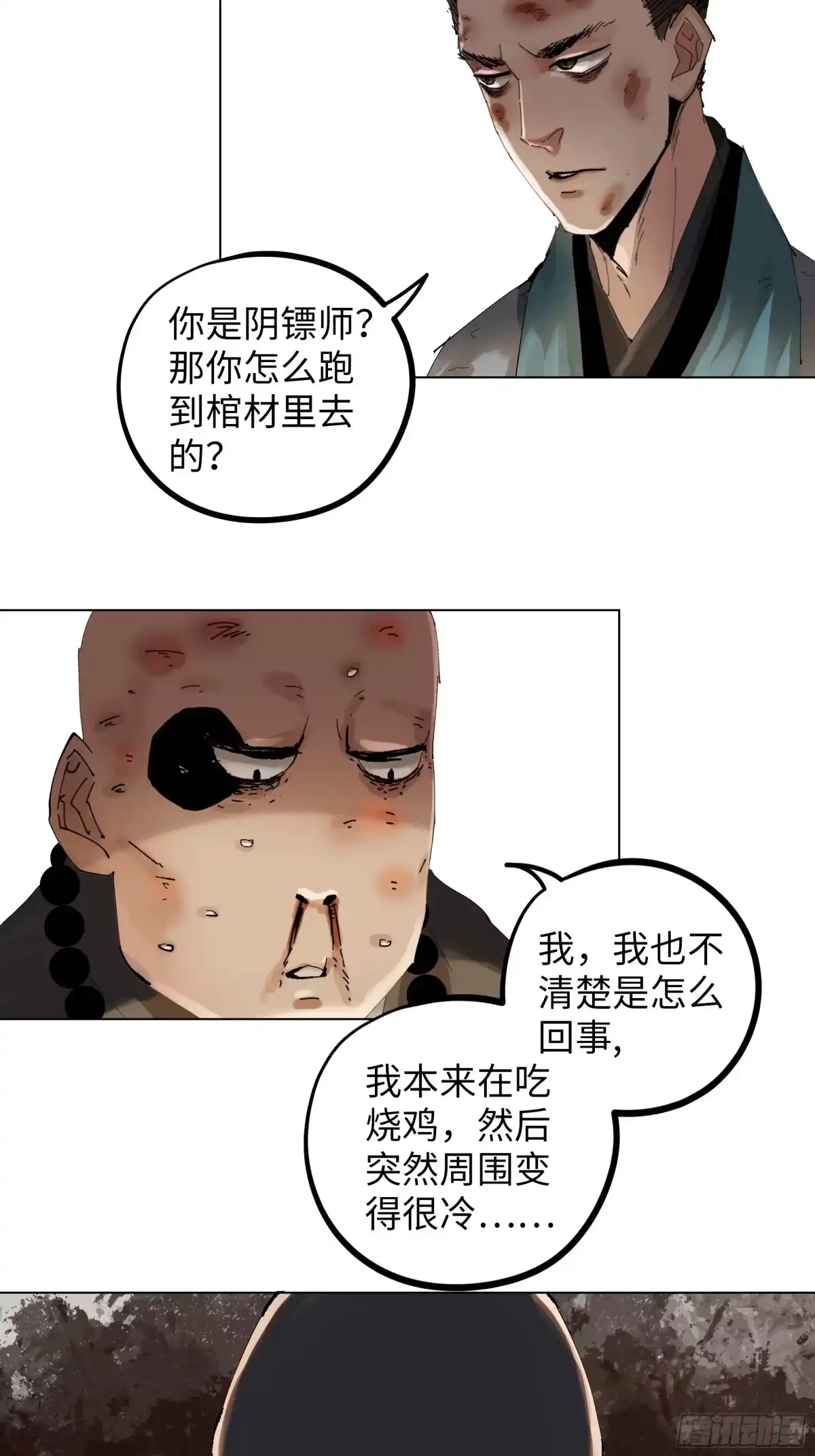 《白骨大圣》020朴智和尚 第14页