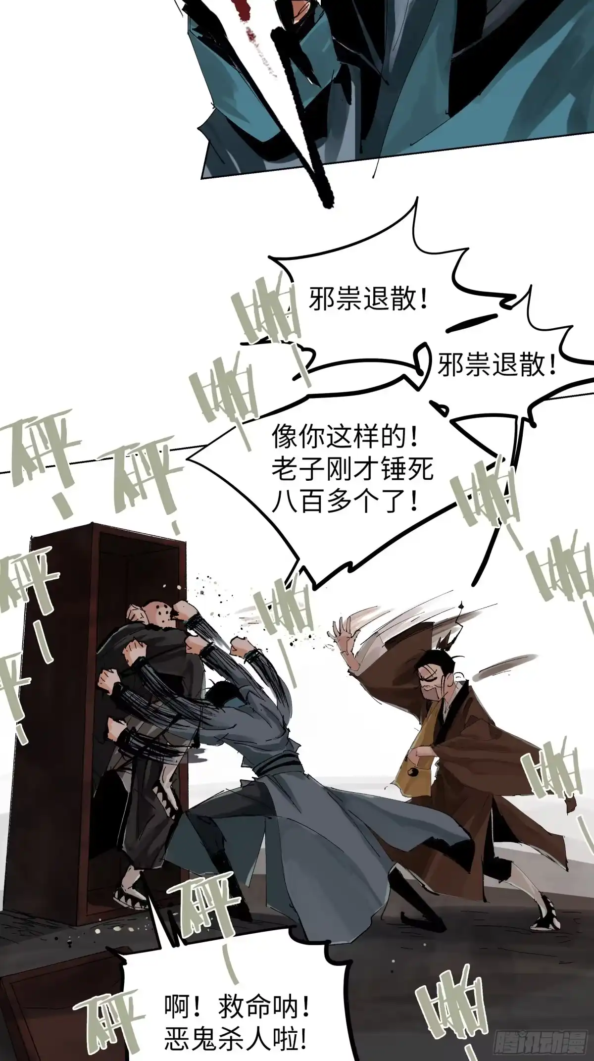 《白骨大圣》020朴智和尚 第11页