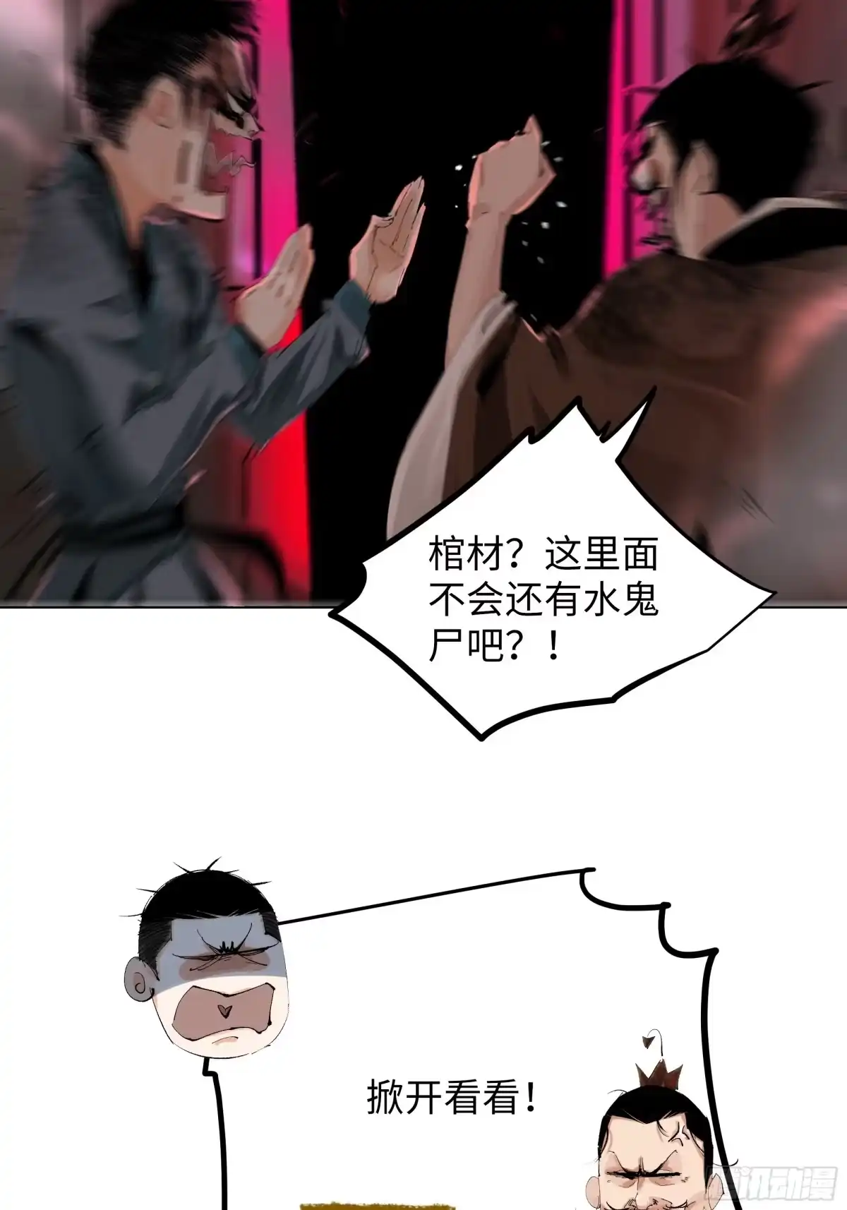 《白骨大圣》020朴智和尚 第7页