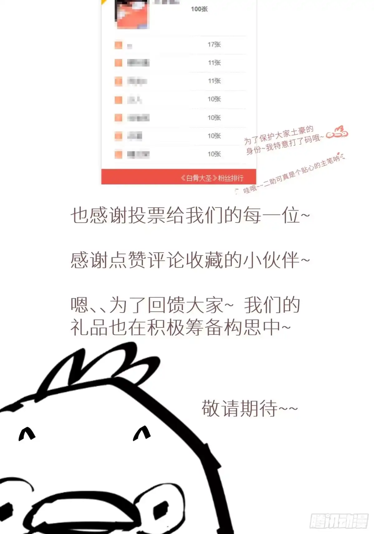 《白骨大圣》020朴智和尚 第42页