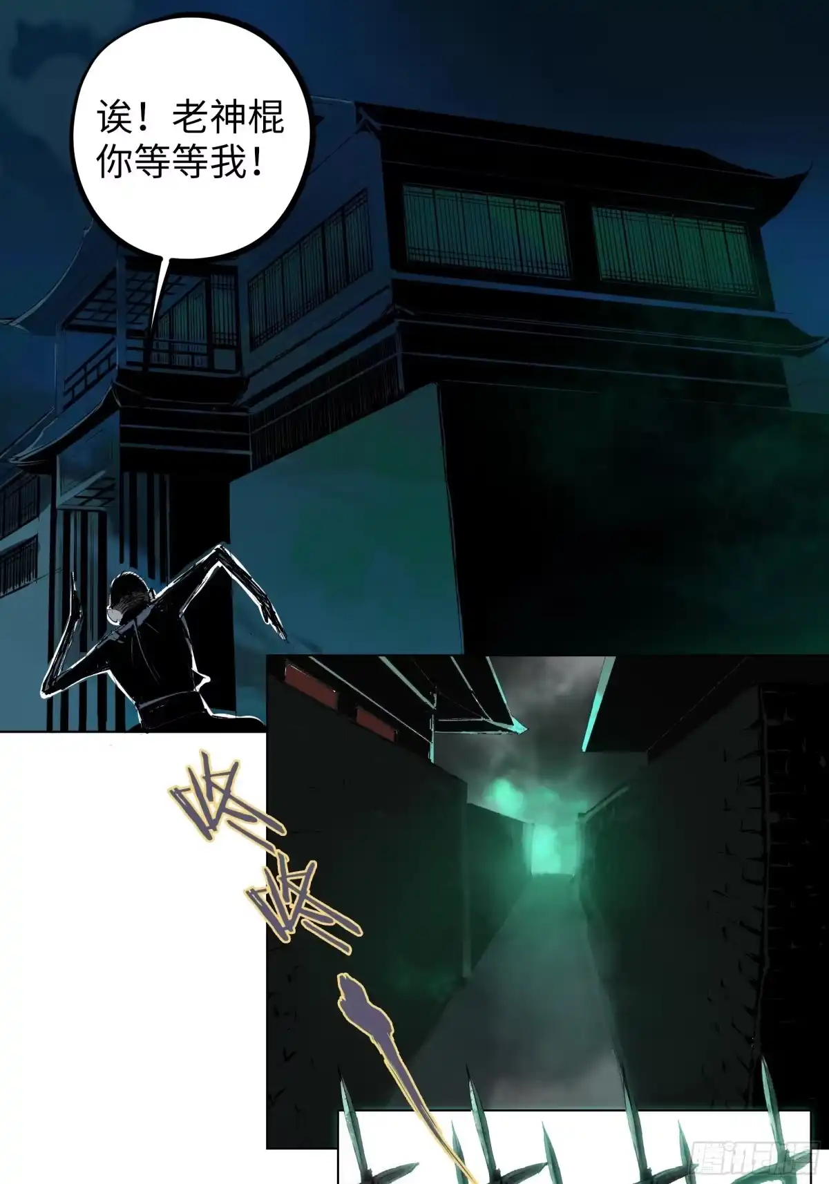 《白骨大圣》020朴智和尚 第25页