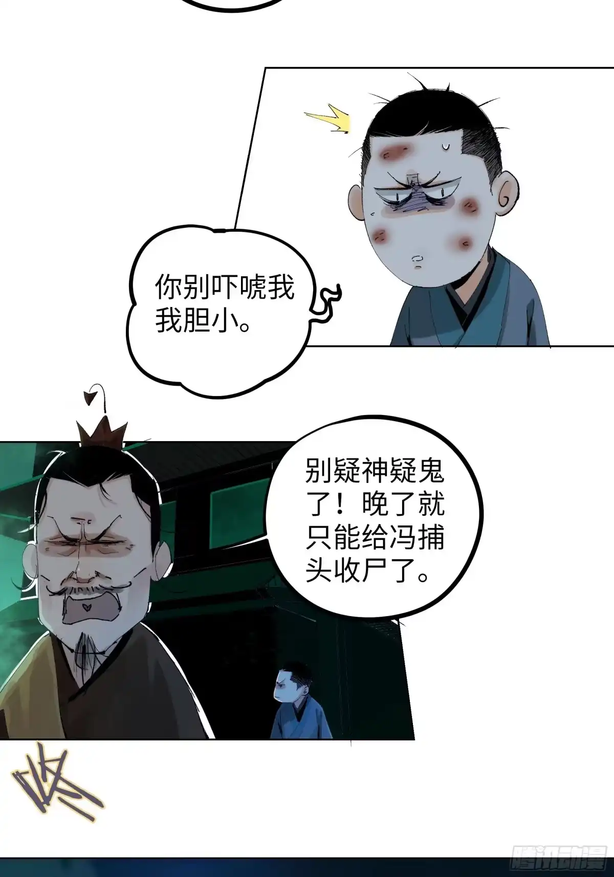 《白骨大圣》020朴智和尚 第24页