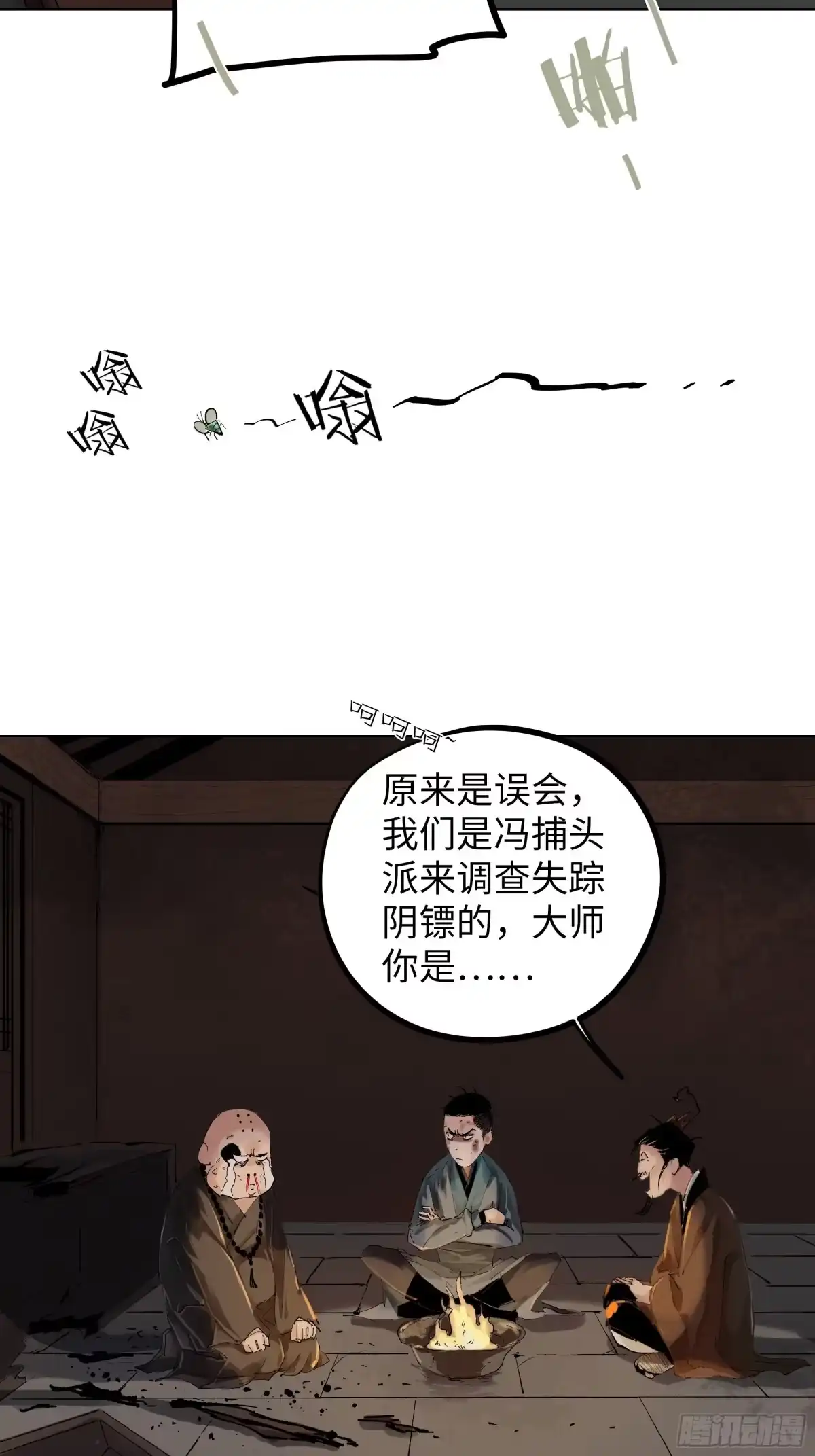 《白骨大圣》020朴智和尚 第12页
