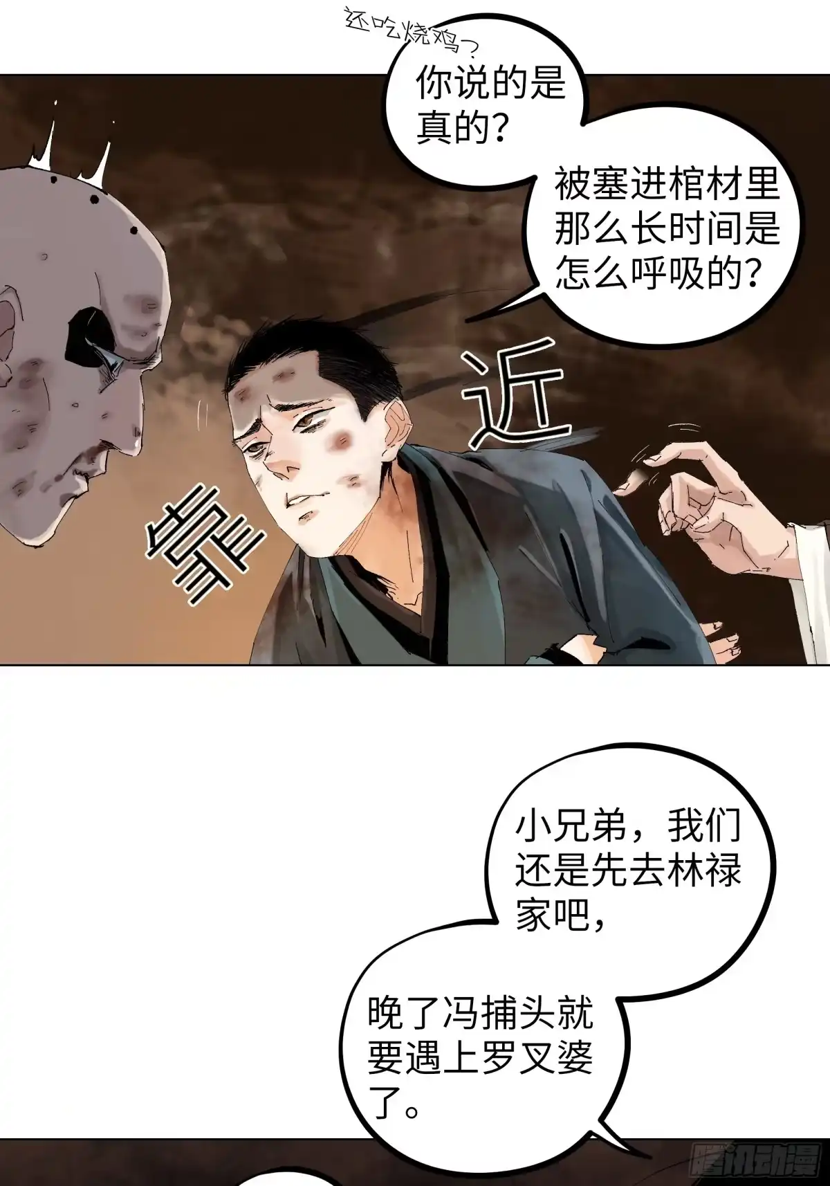 《白骨大圣》020朴智和尚 第16页