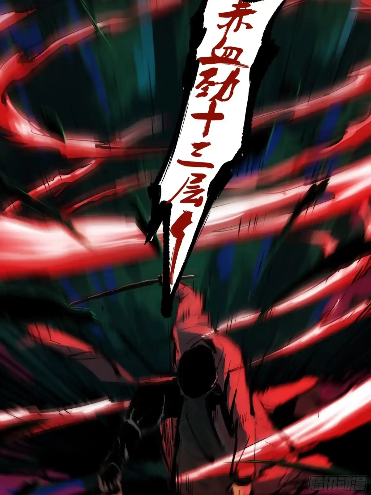《白骨大圣》021阴兵借道 第21页