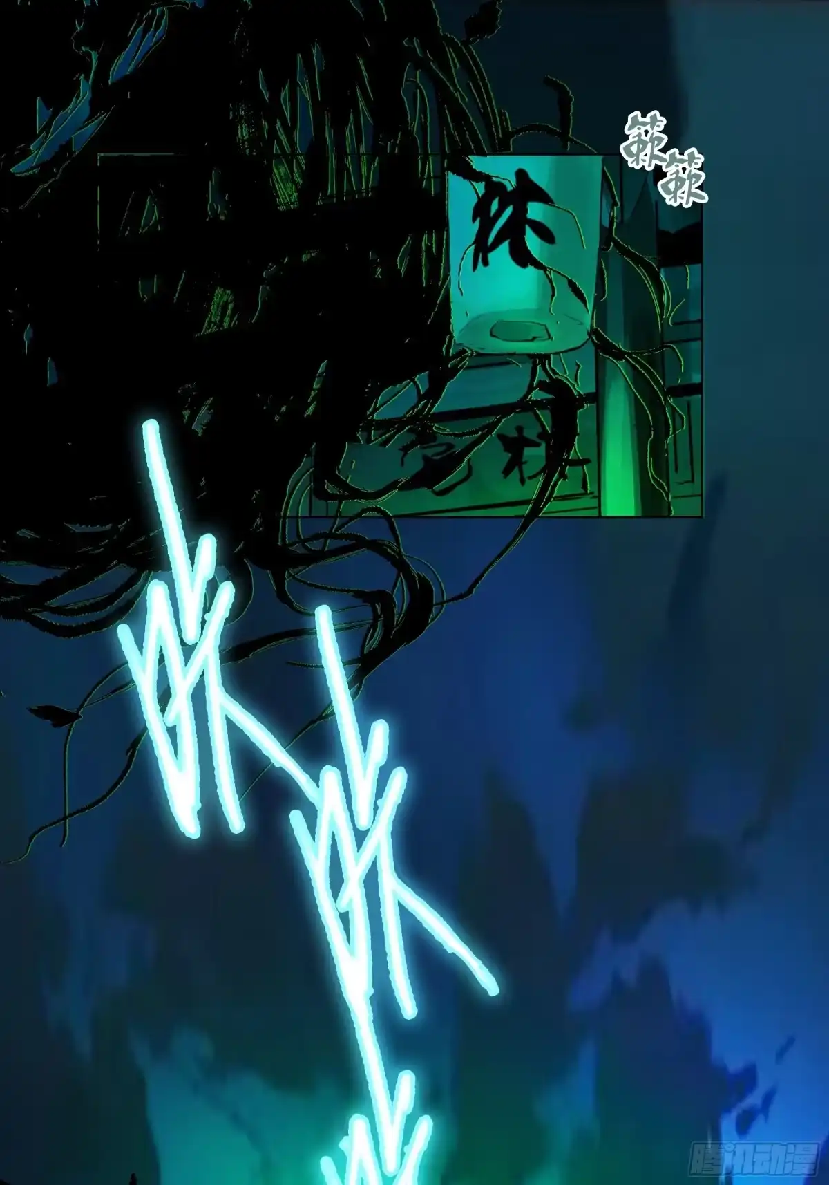 《白骨大圣》021阴兵借道 第3页
