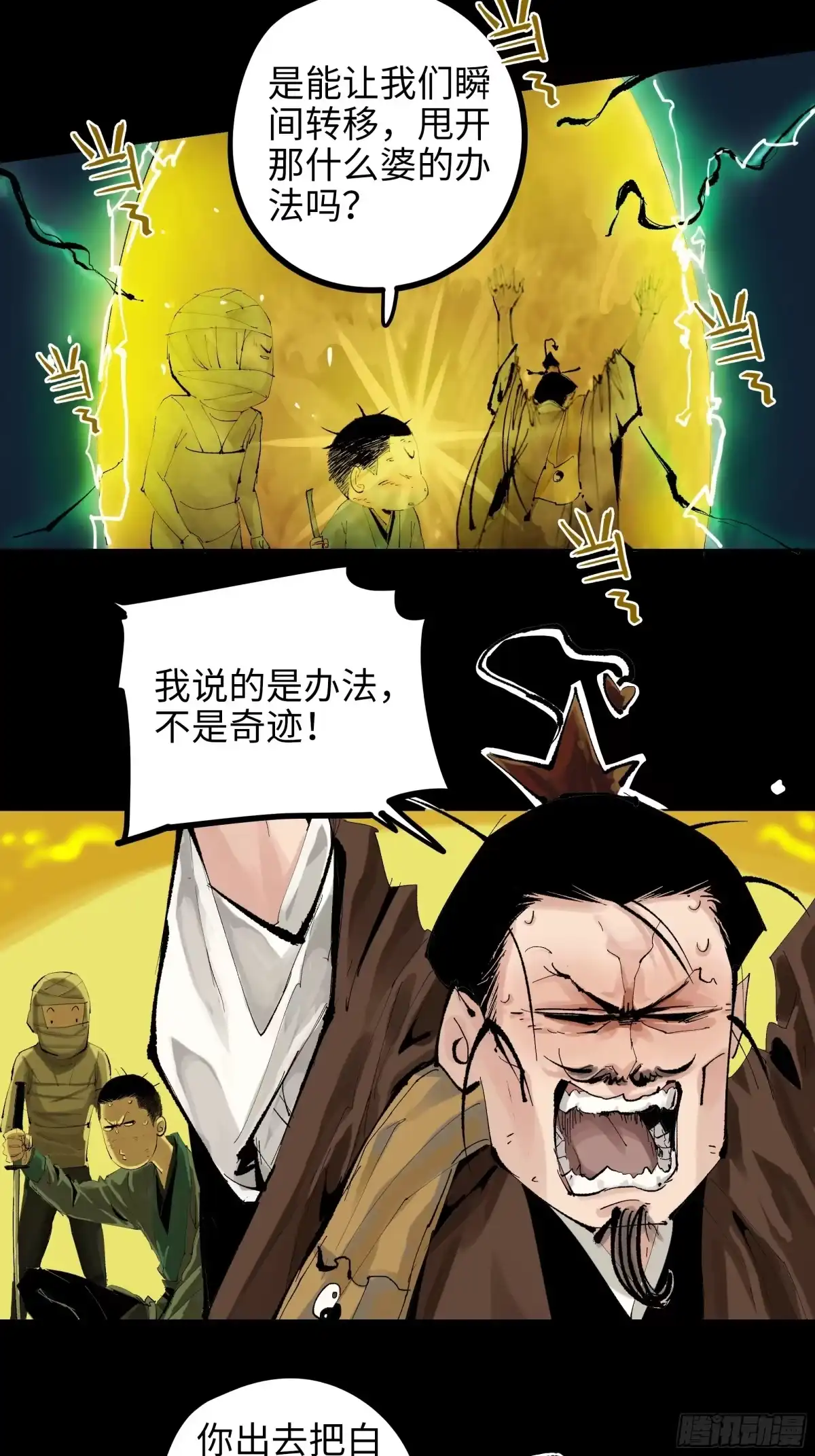 《白骨大圣》021阴兵借道 第26页