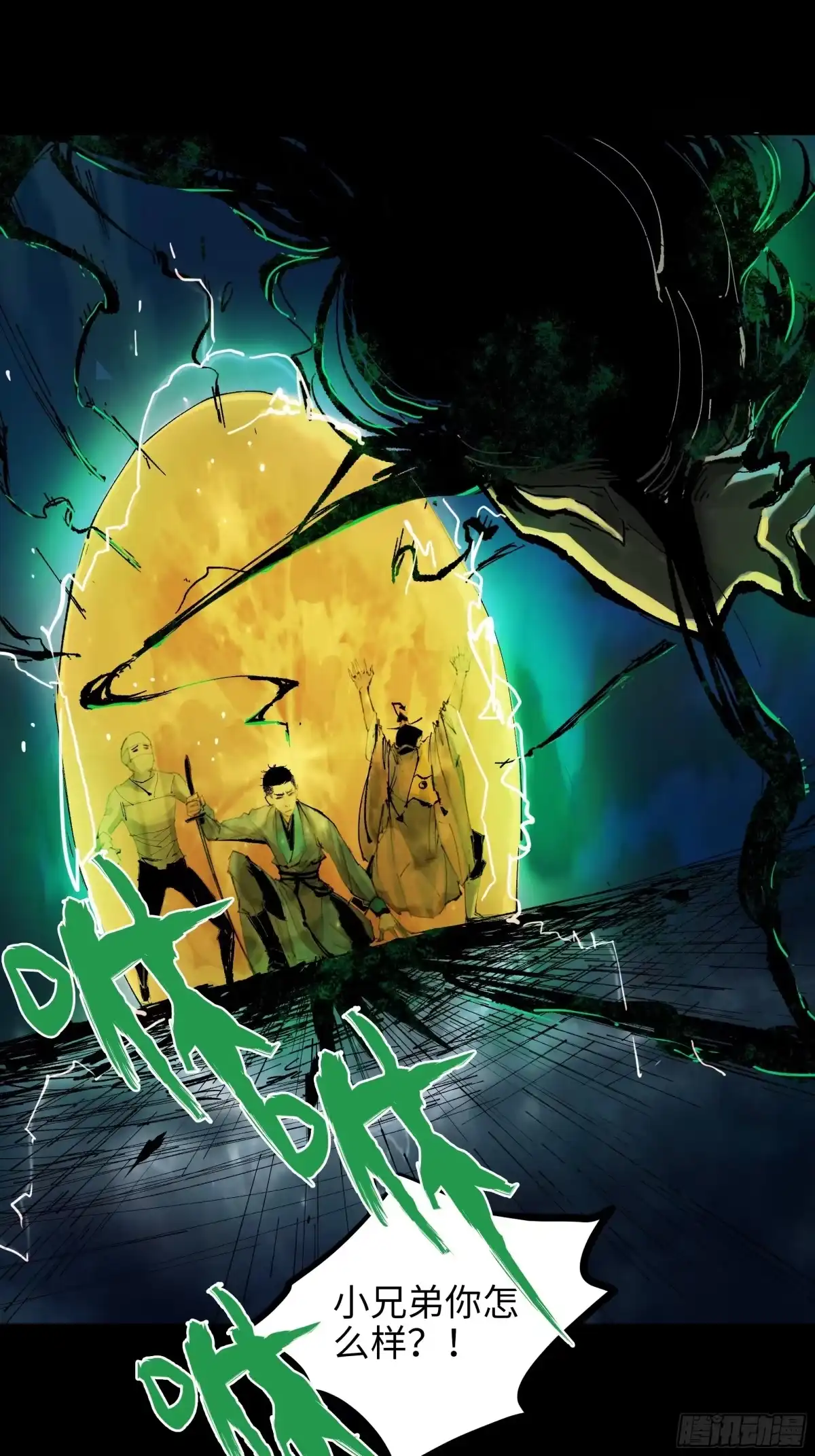 《白骨大圣》021阴兵借道 第24页