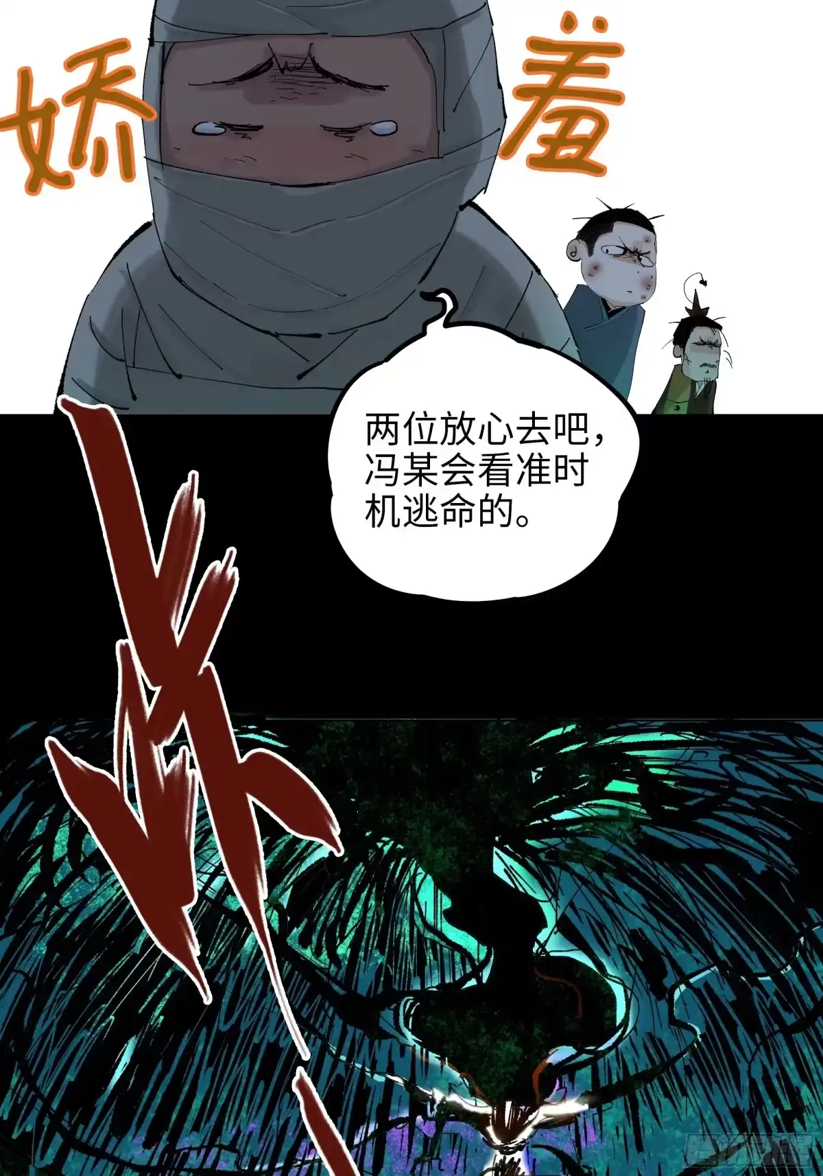 《白骨大圣》021阴兵借道 第7页