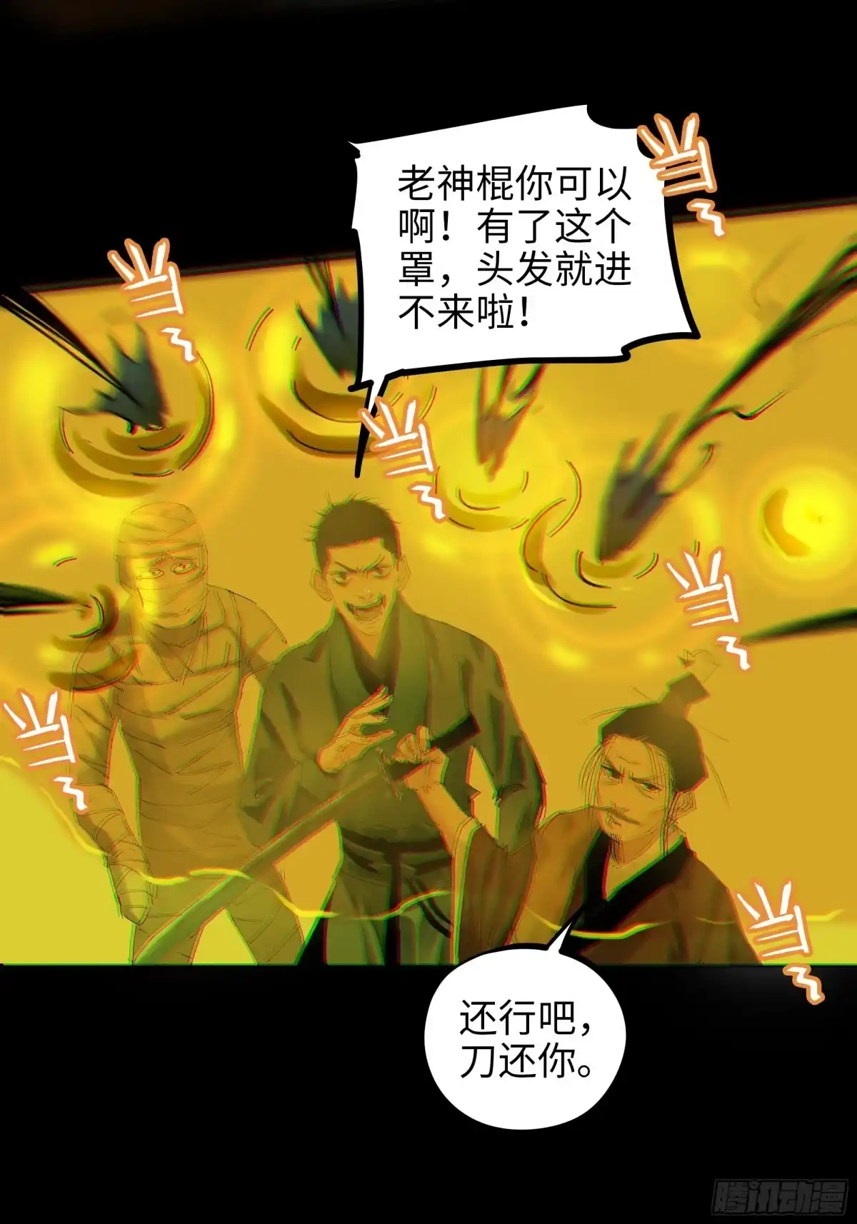 《白骨大圣》021阴兵借道 第12页