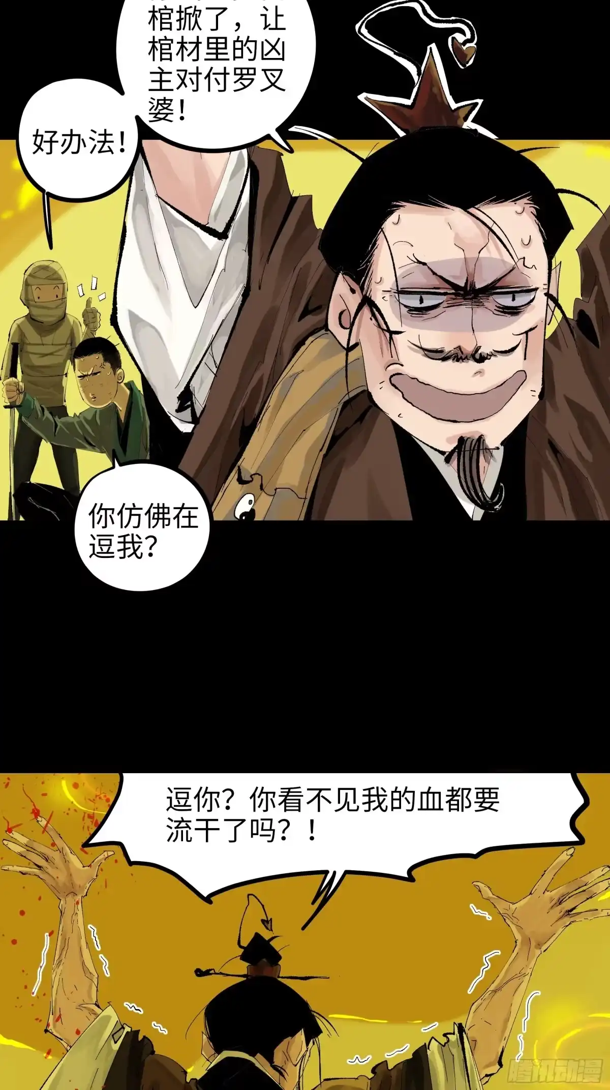 《白骨大圣》021阴兵借道 第27页