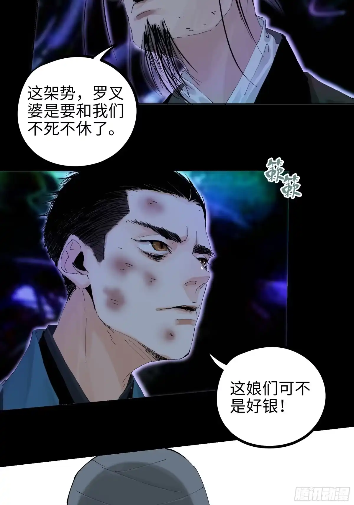 《白骨大圣》021阴兵借道 第6页