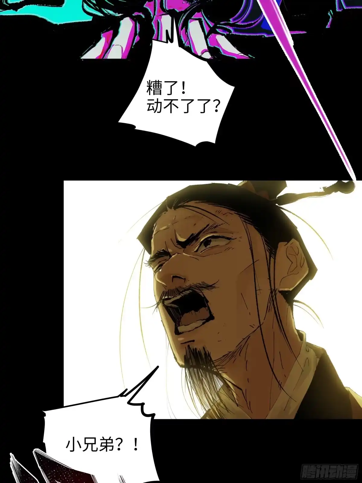 《白骨大圣》021阴兵借道 第18页