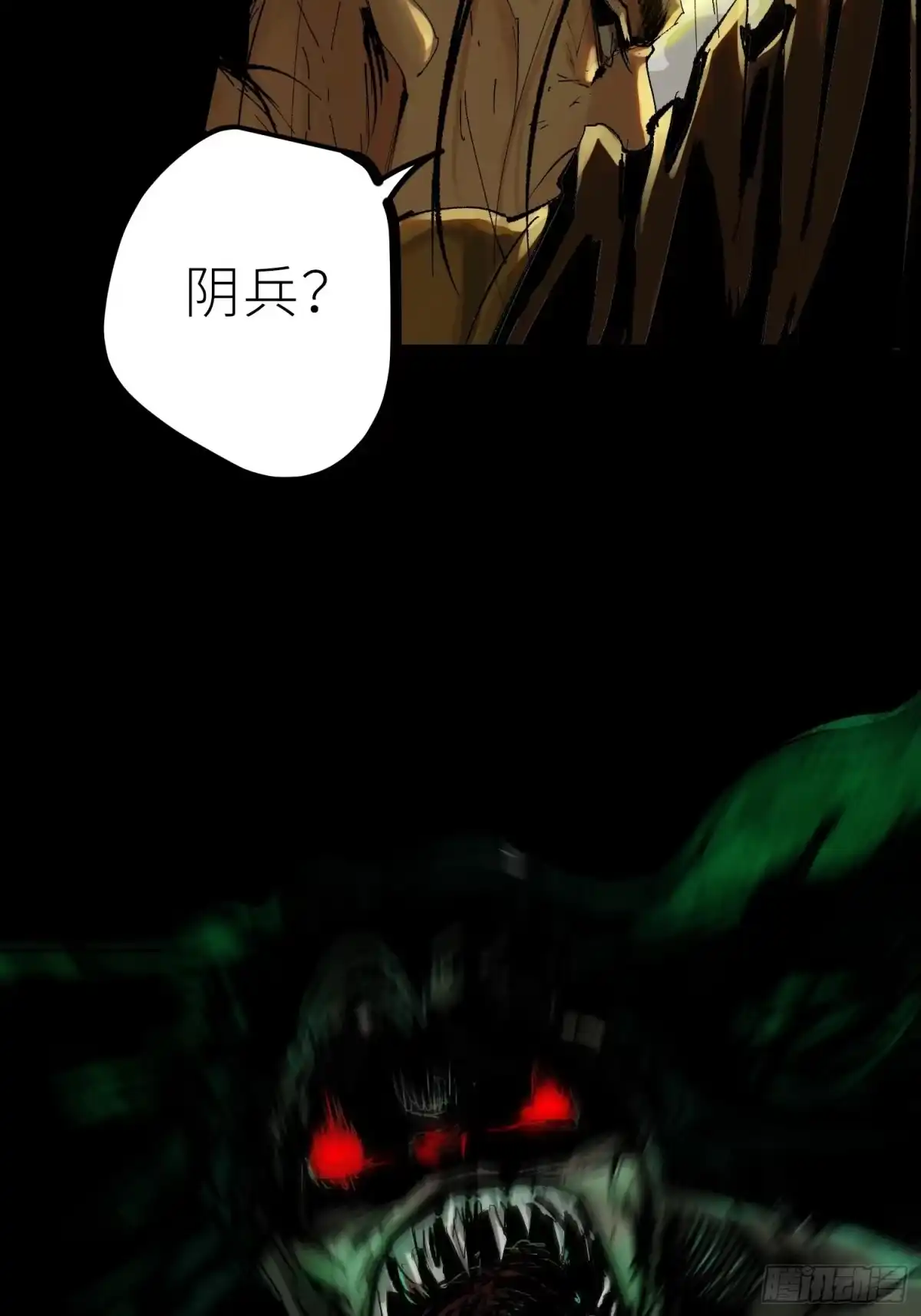 《白骨大圣》021阴兵借道 第45页