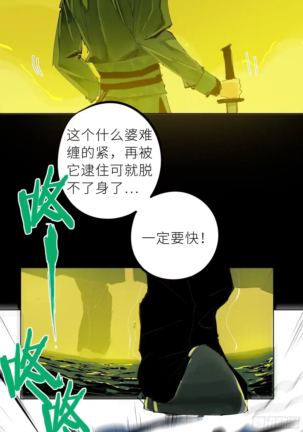 《白骨大圣》021阴兵借道 第31页