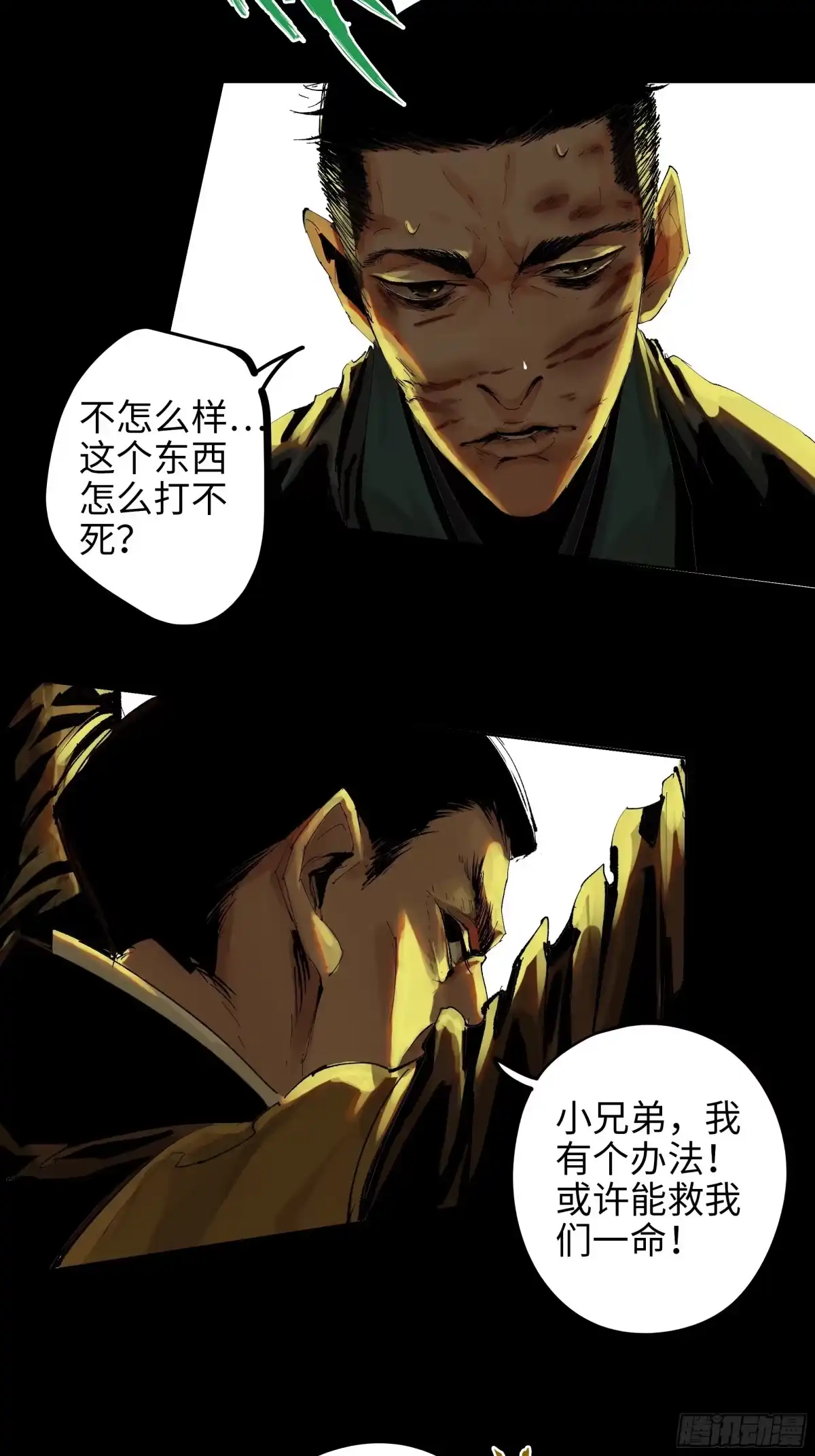 《白骨大圣》021阴兵借道 第25页