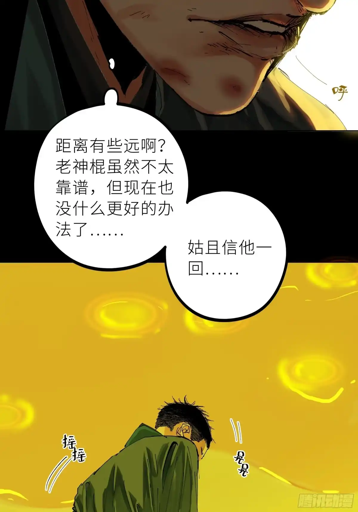 《白骨大圣》021阴兵借道 第30页