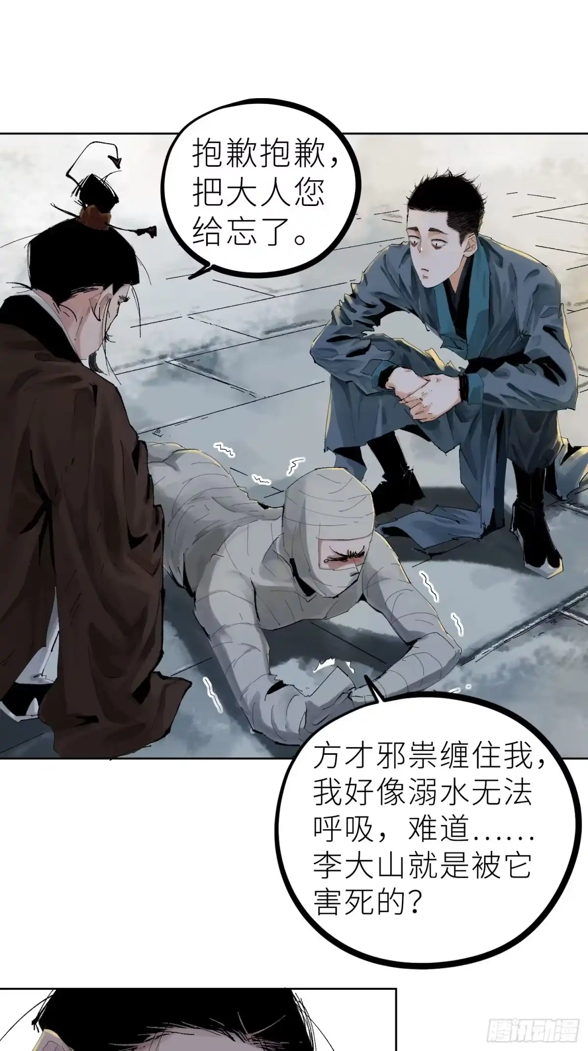 《白骨大圣》022衣冠冢 第18页