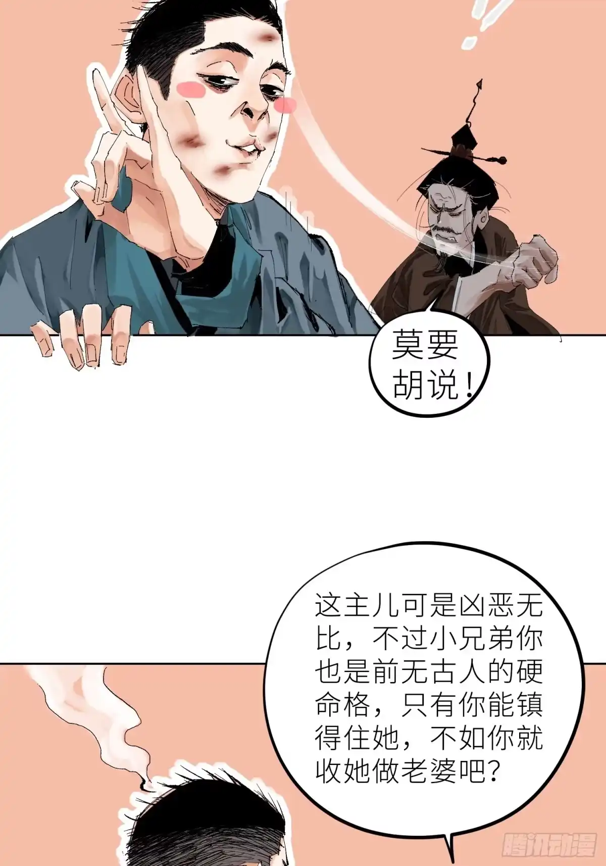 《白骨大圣》022衣冠冢 第15页