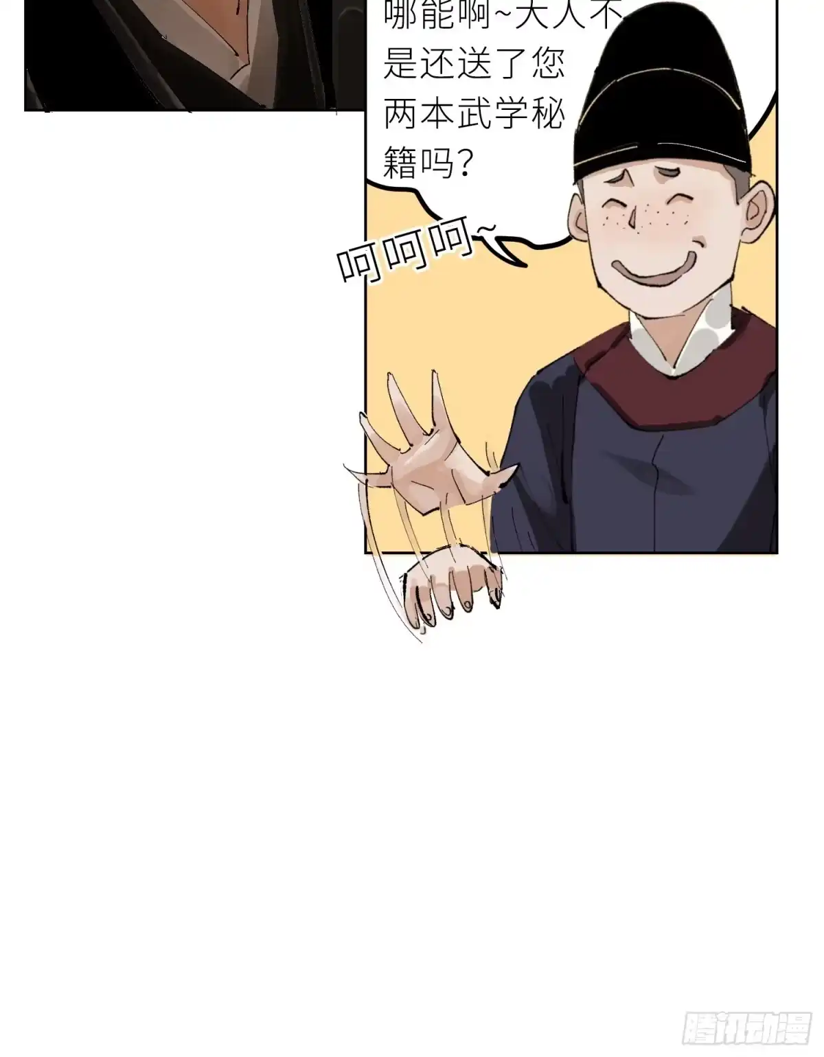 《白骨大圣》022衣冠冢 第42页