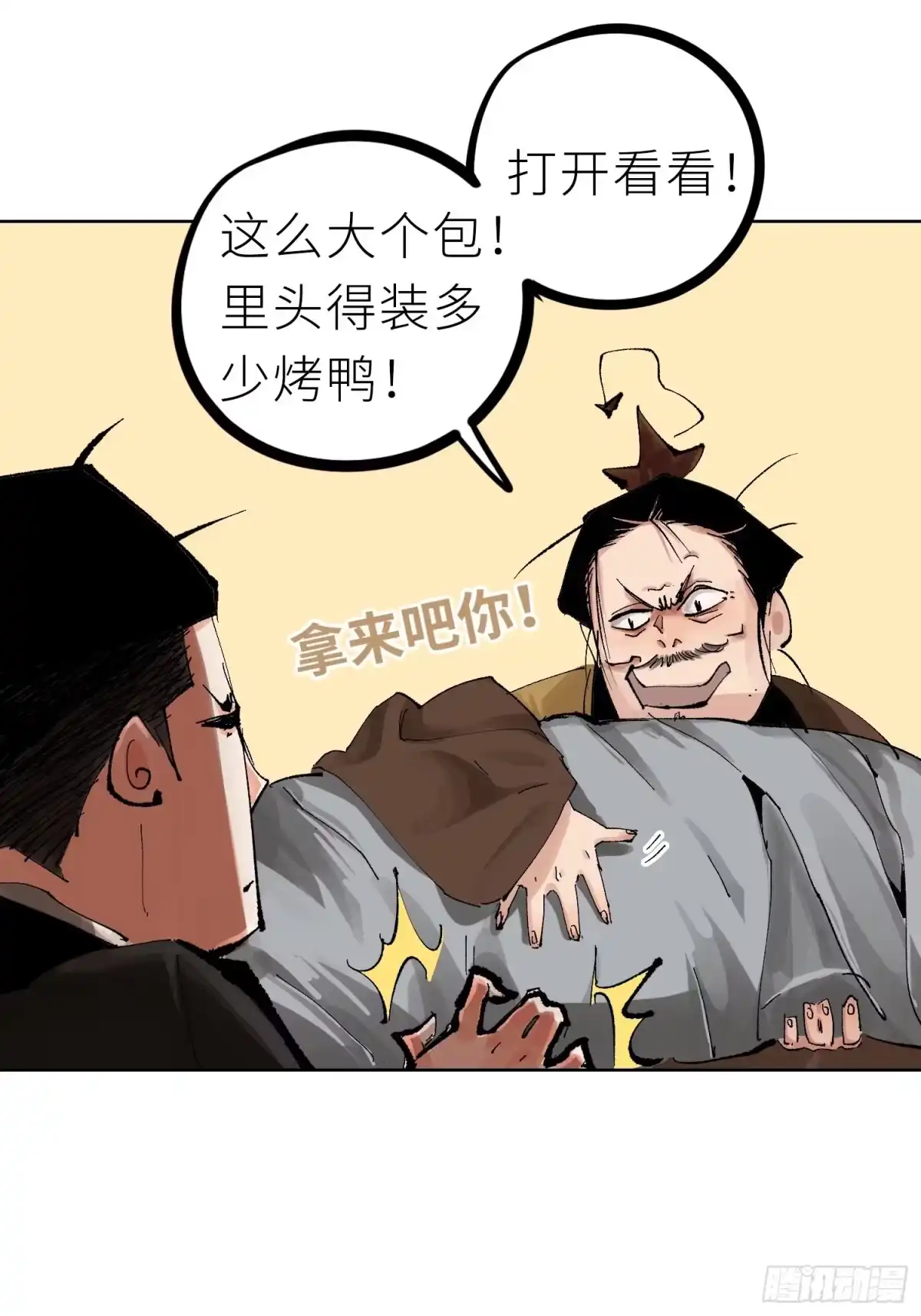 《白骨大圣》022衣冠冢 第31页