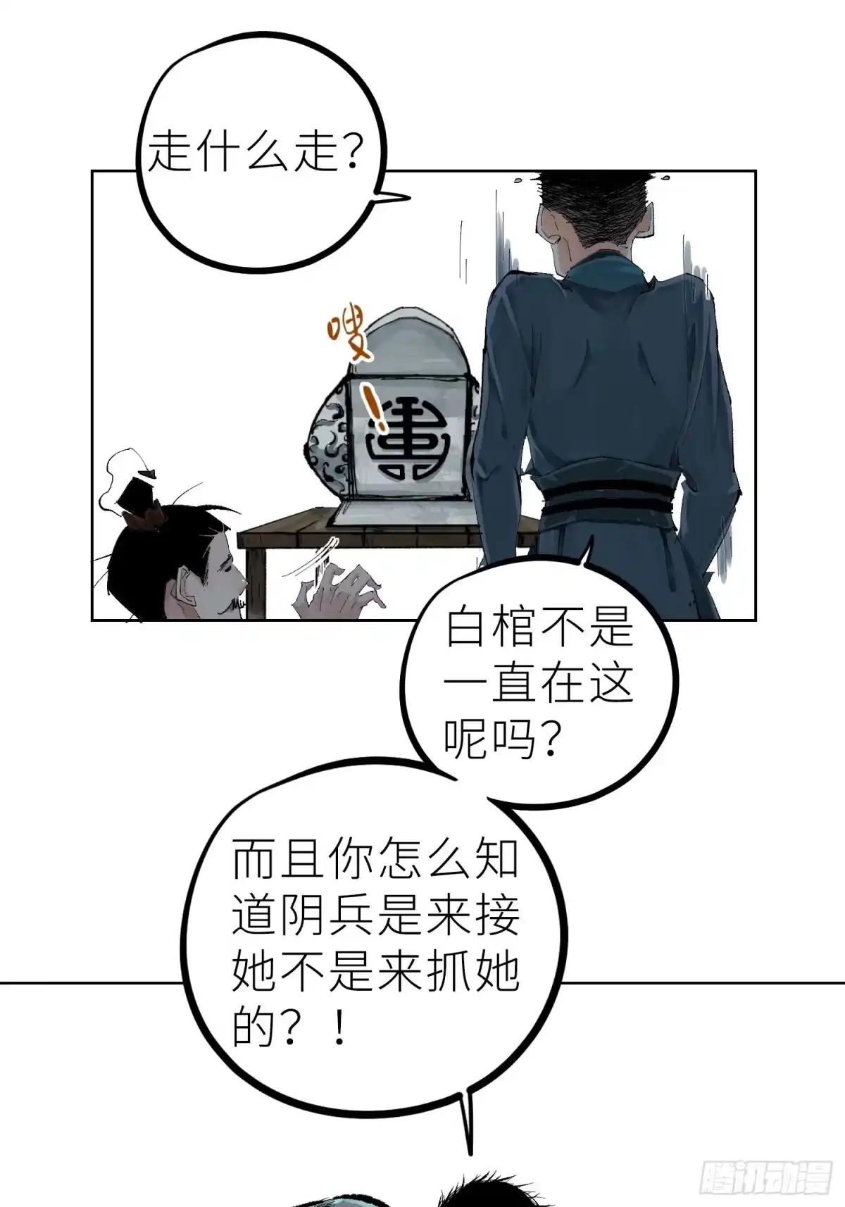 《白骨大圣》022衣冠冢 第11页