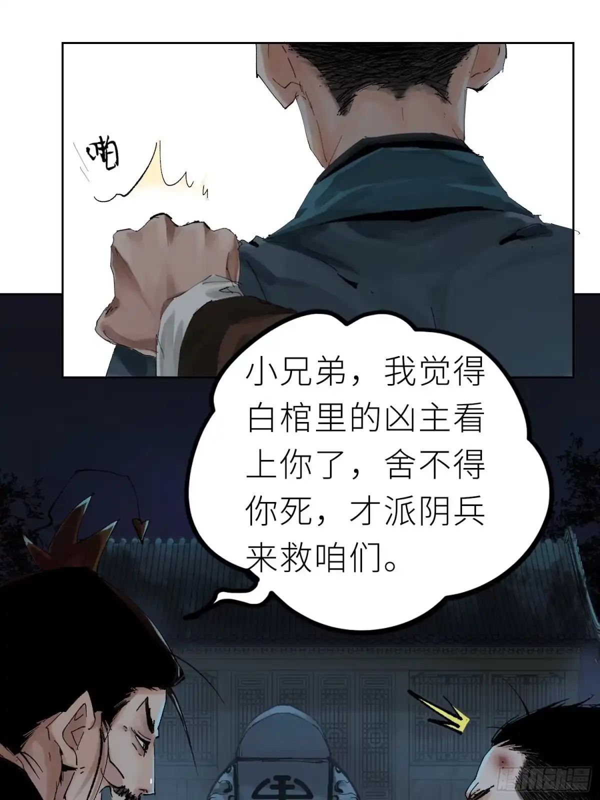 《白骨大圣》022衣冠冢 第5页