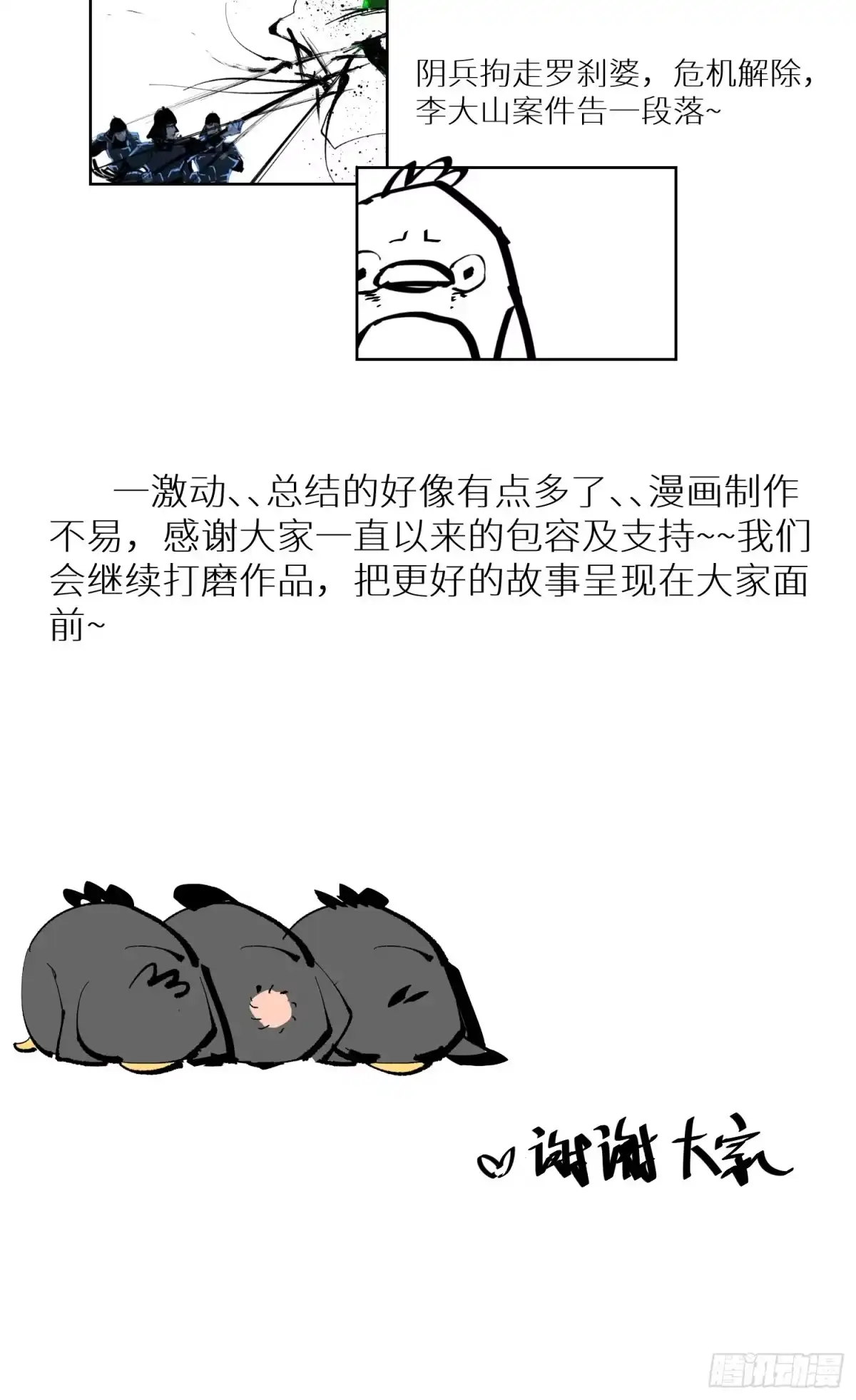 《白骨大圣》022衣冠冢 第54页