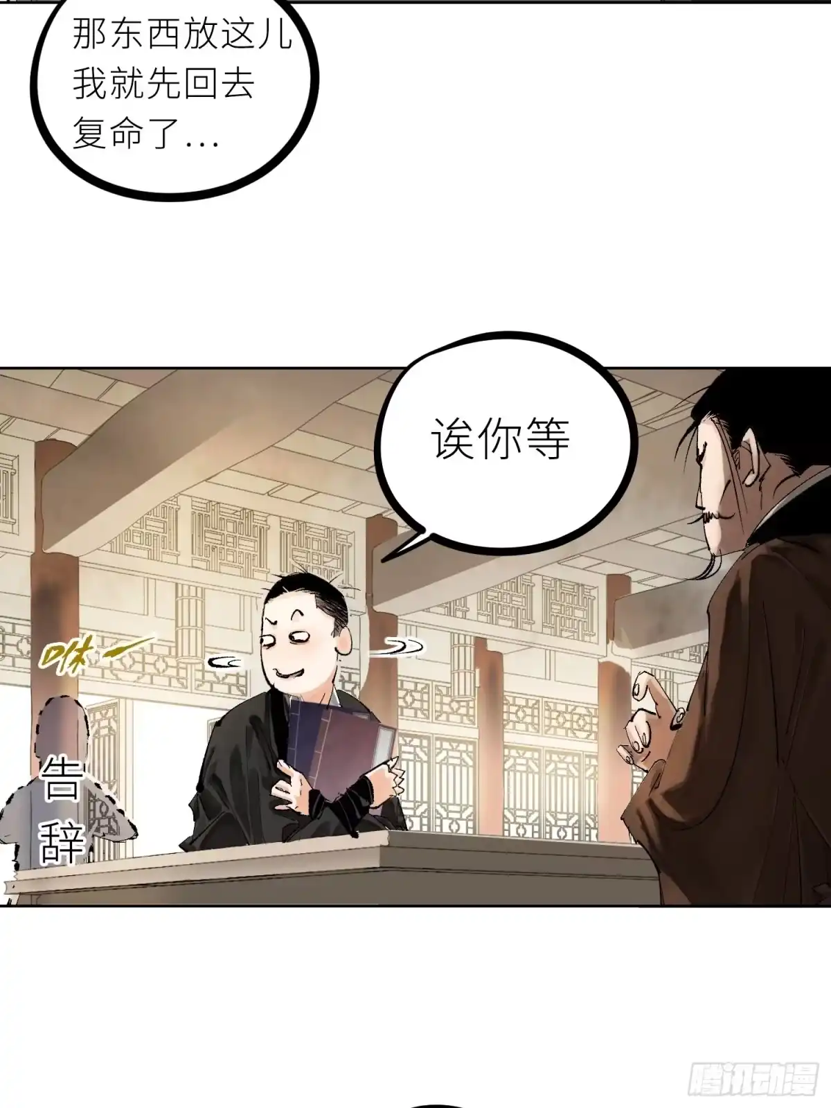 《白骨大圣》022衣冠冢 第45页