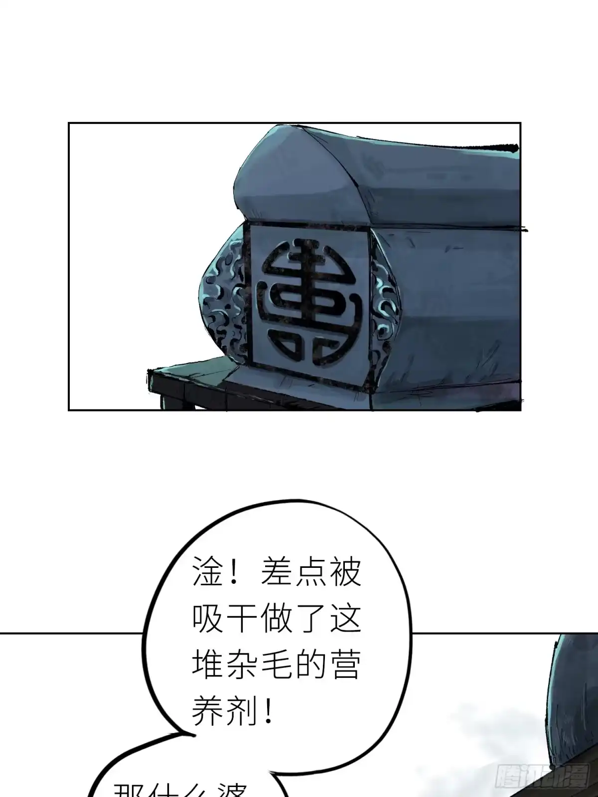 《白骨大圣》022衣冠冢 第3页