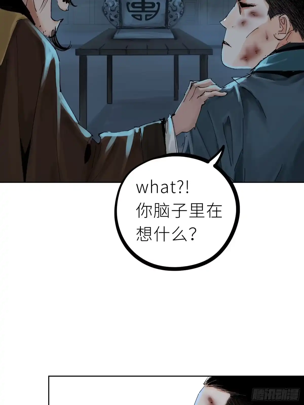 《白骨大圣》022衣冠冢 第6页