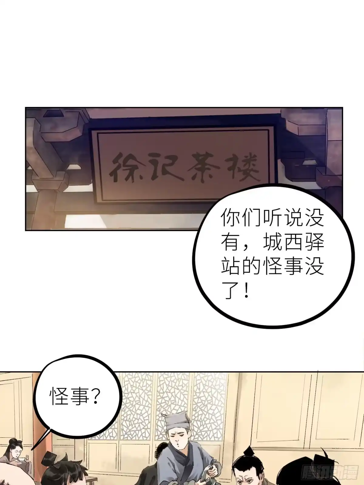 《白骨大圣》022衣冠冢 第24页