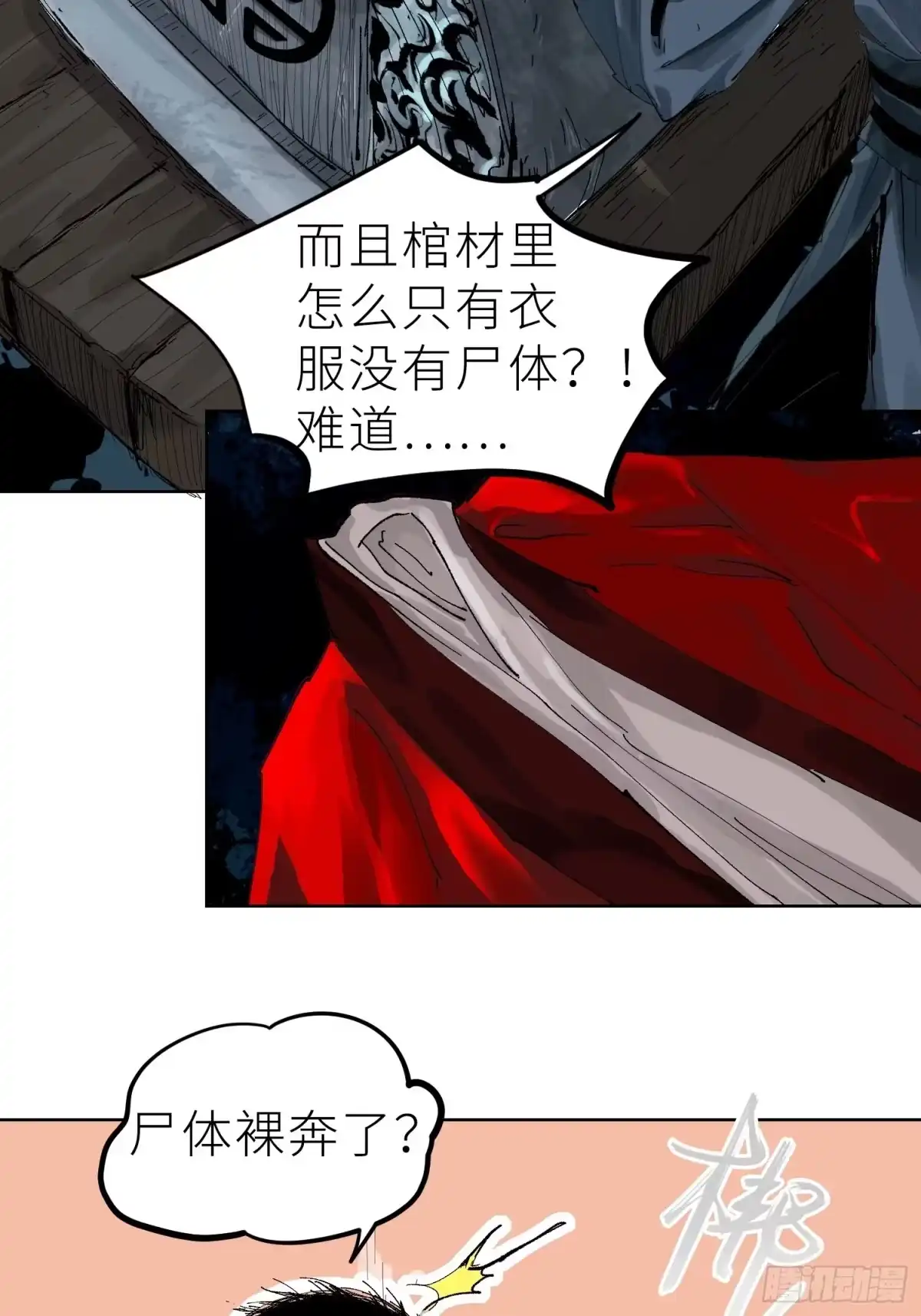《白骨大圣》022衣冠冢 第14页