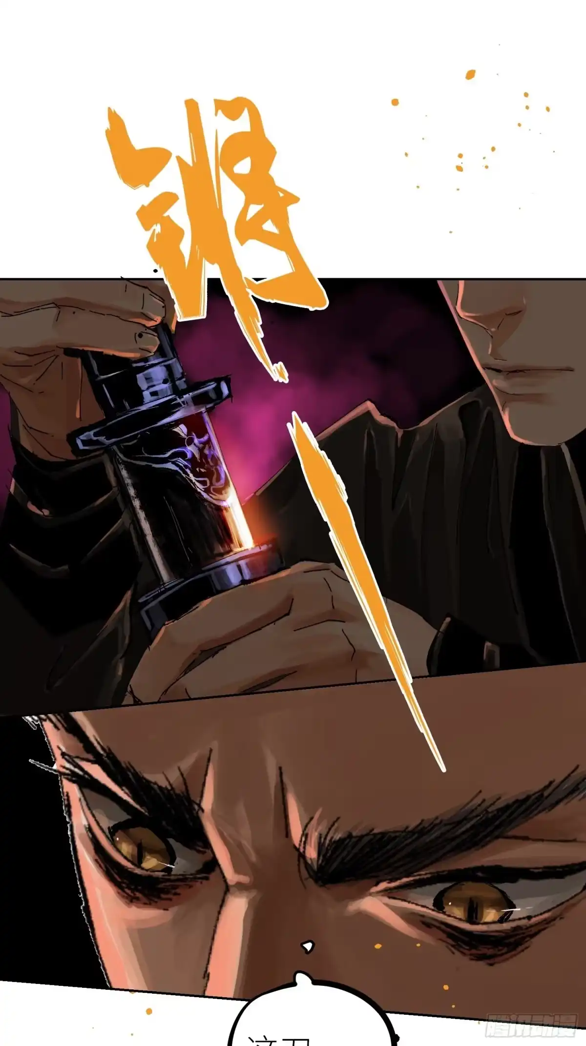 《白骨大圣》022衣冠冢 第38页