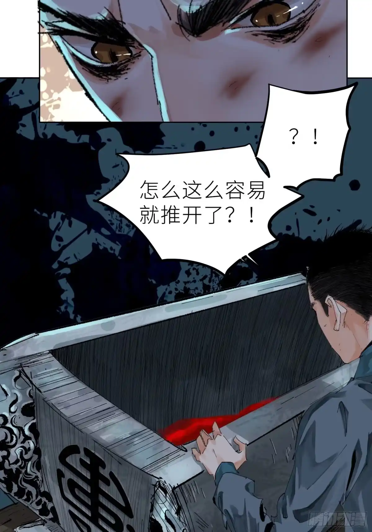《白骨大圣》022衣冠冢 第13页