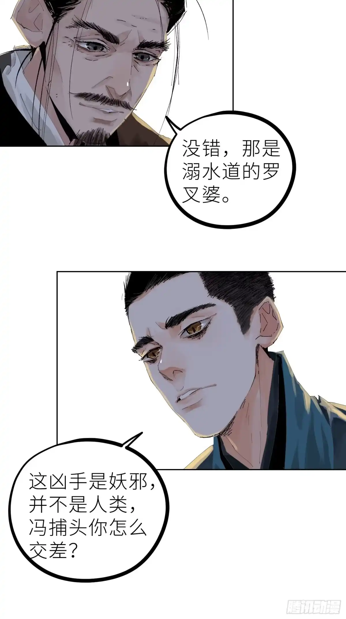 《白骨大圣》022衣冠冢 第19页