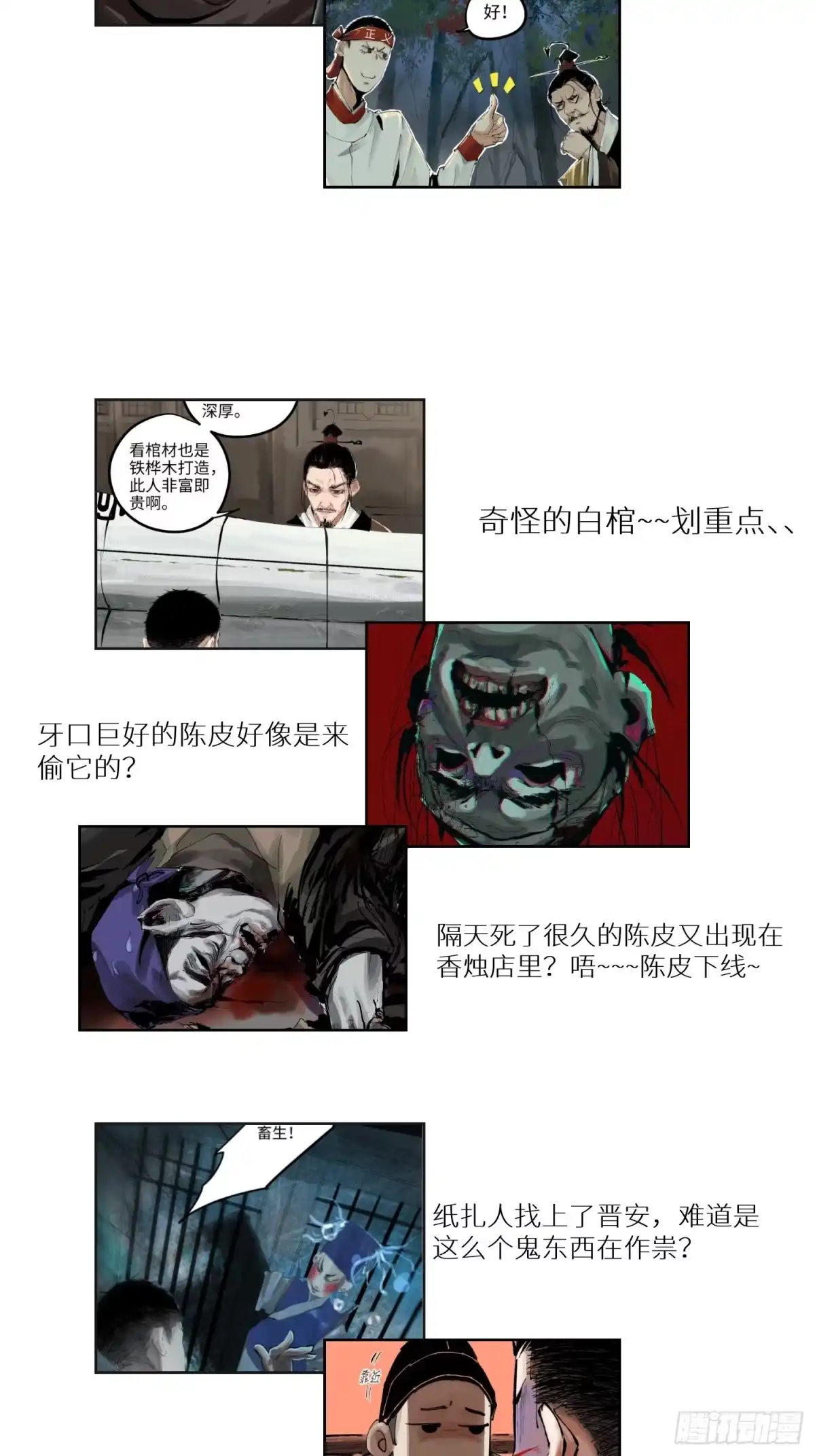 《白骨大圣》022衣冠冢 第52页