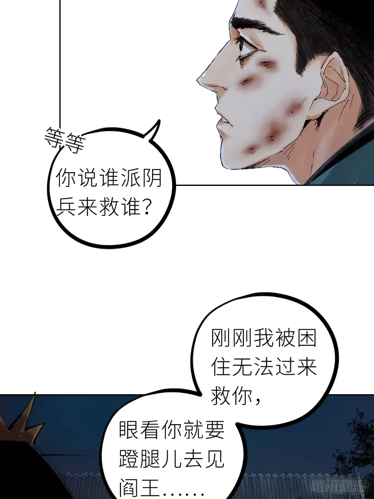 《白骨大圣》022衣冠冢 第7页