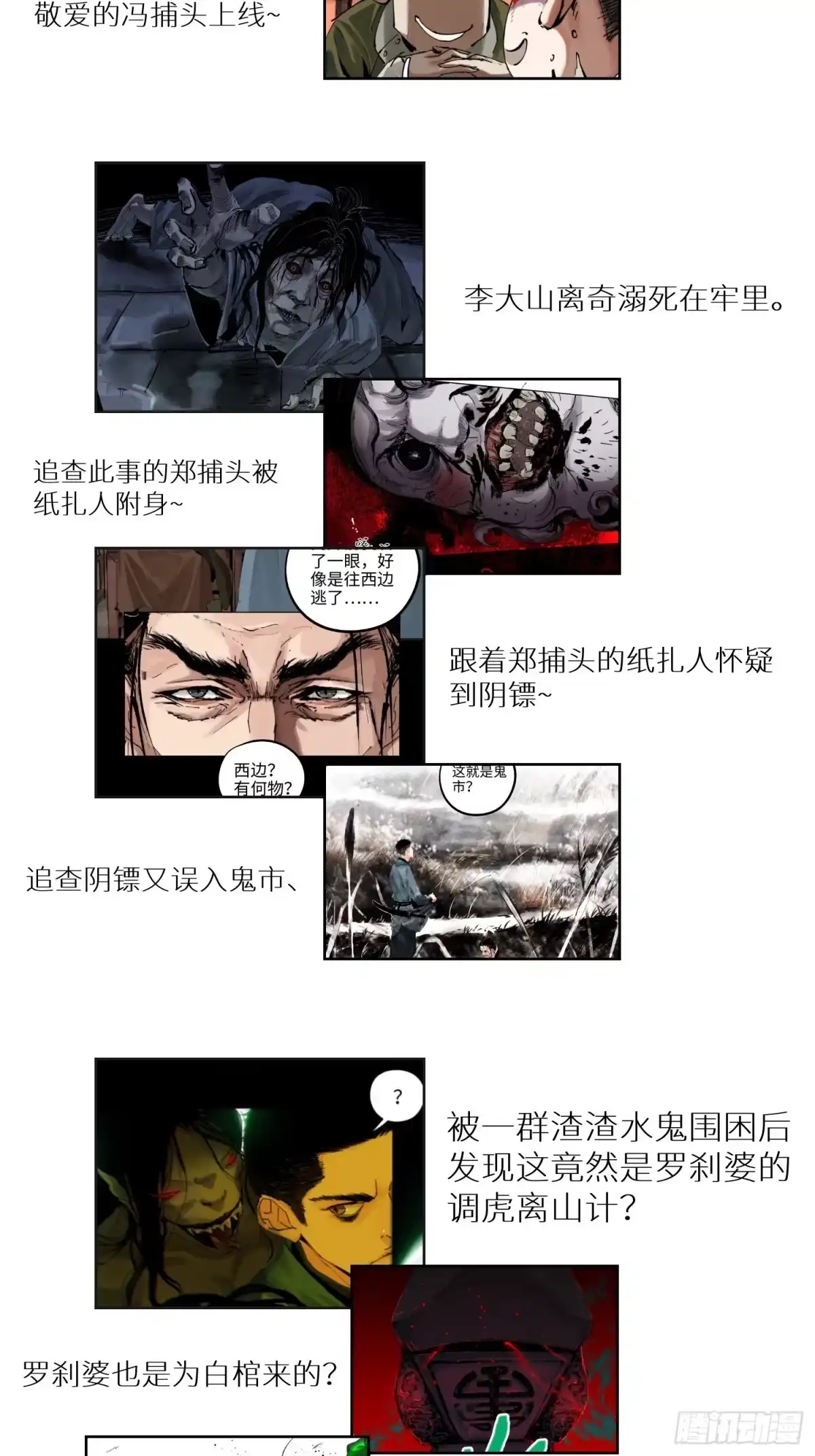 《白骨大圣》022衣冠冢 第53页