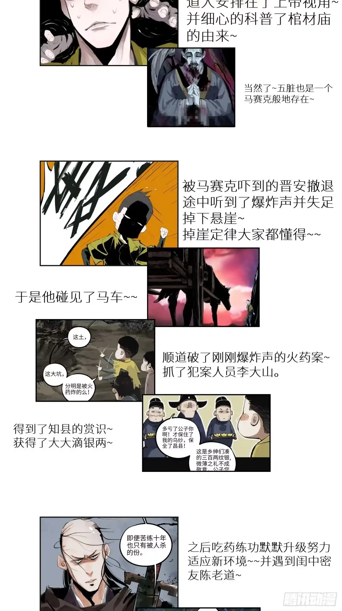 《白骨大圣》022衣冠冢 第51页